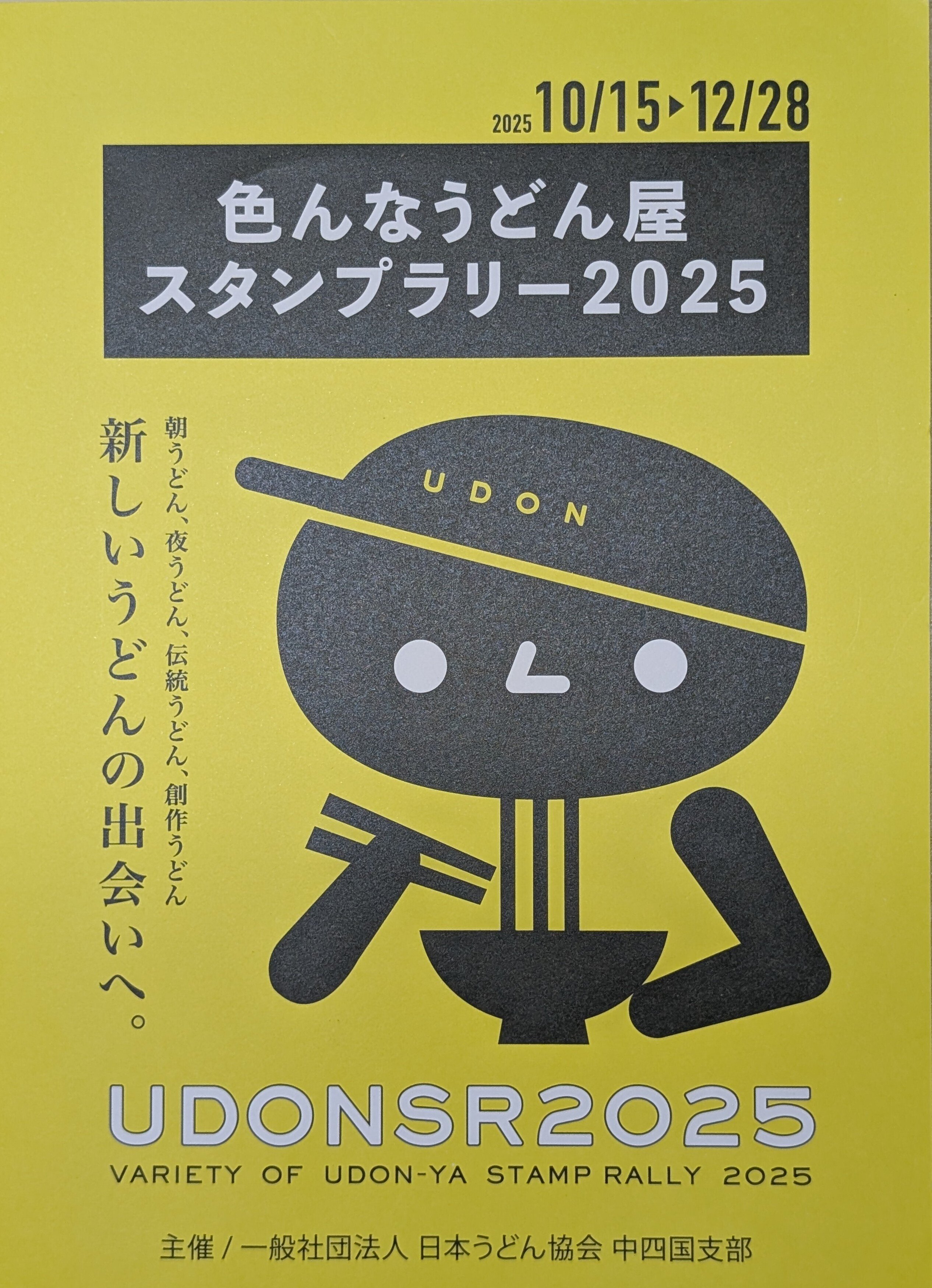 うどん日記#27『香川県高松市：by age18 』｜Ken＠香川単身赴任中