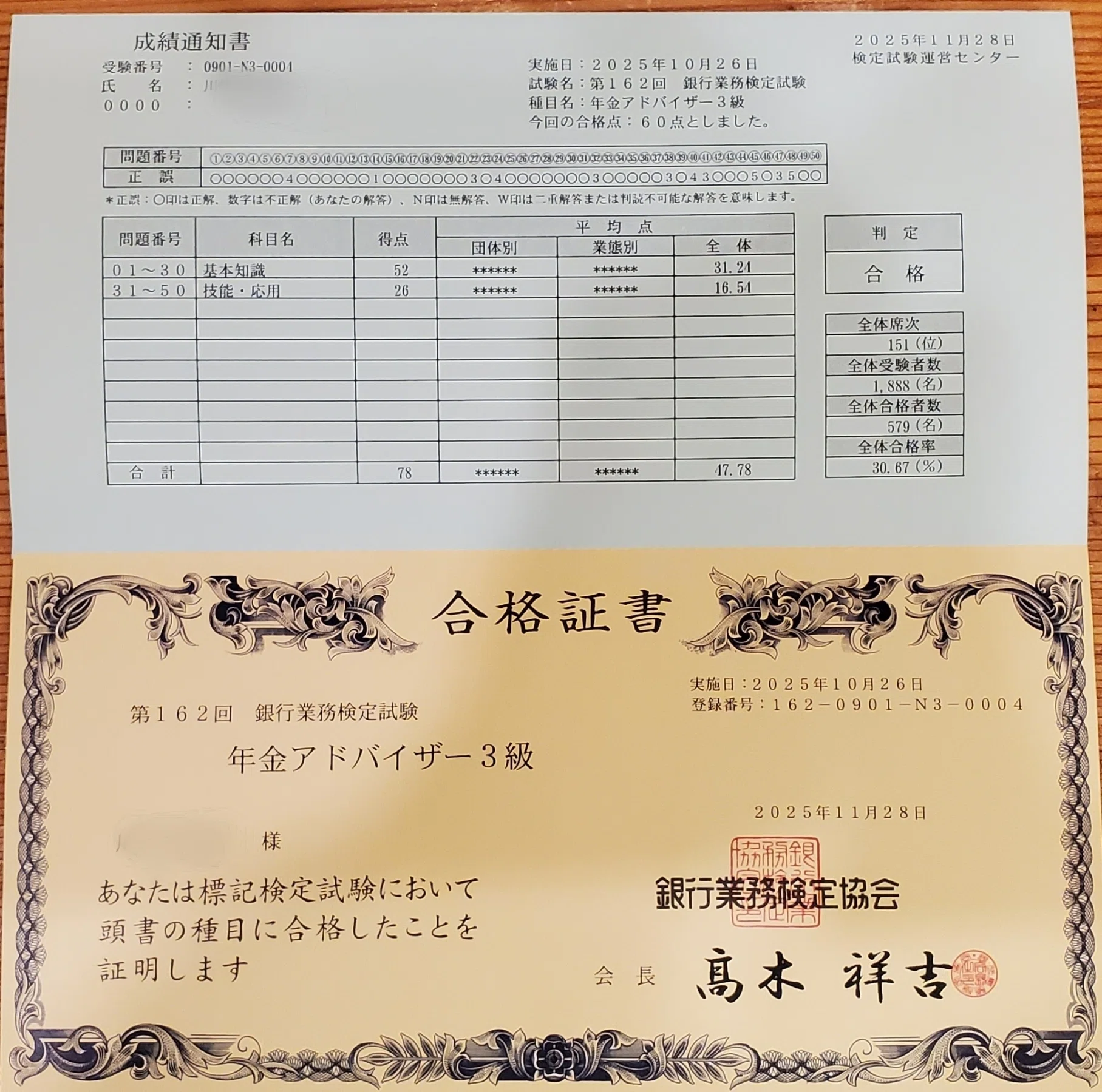 年金アドバイザー3級合格していました。｜社労士合格後の道を考察