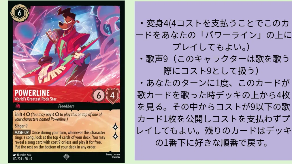 ロルカナ7弾アーケイジアと魔法の島注目カード-ルビー編-(物語の