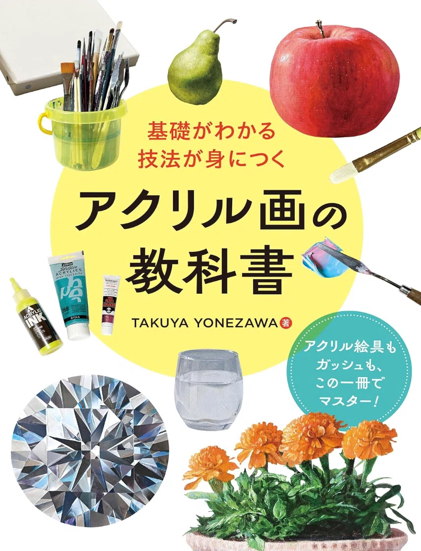 アクリル画　作者不明　ビンテージ 初書籍を出版しました！｜美術のじかん / TAKUYA YONEZAWA note