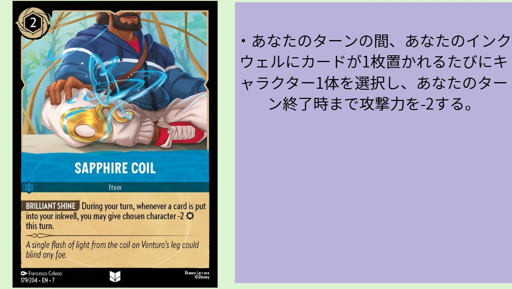 ロルカナ7弾アーケイジアと魔法の島注目カード-サファイア編-(物語の