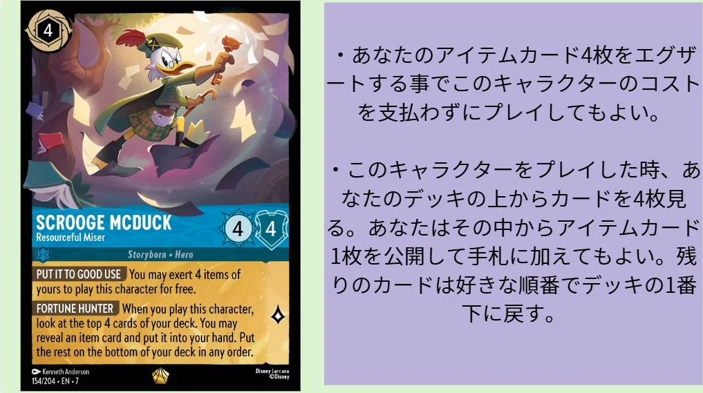 ロルカナ スクルージ マグダック 4枚 FOIL ロルカナ】スクルージ・マクダック 金持ち伯父さん【UC/ホイル】JA・3