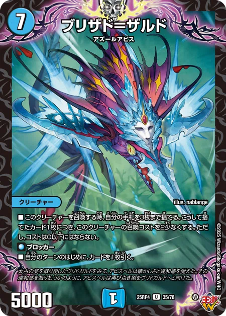 デュエマ　青単ブリザドザルド　デッキGR 超次元付き 新カード《ブリザド＝ザルド》、他の評価｜magical?