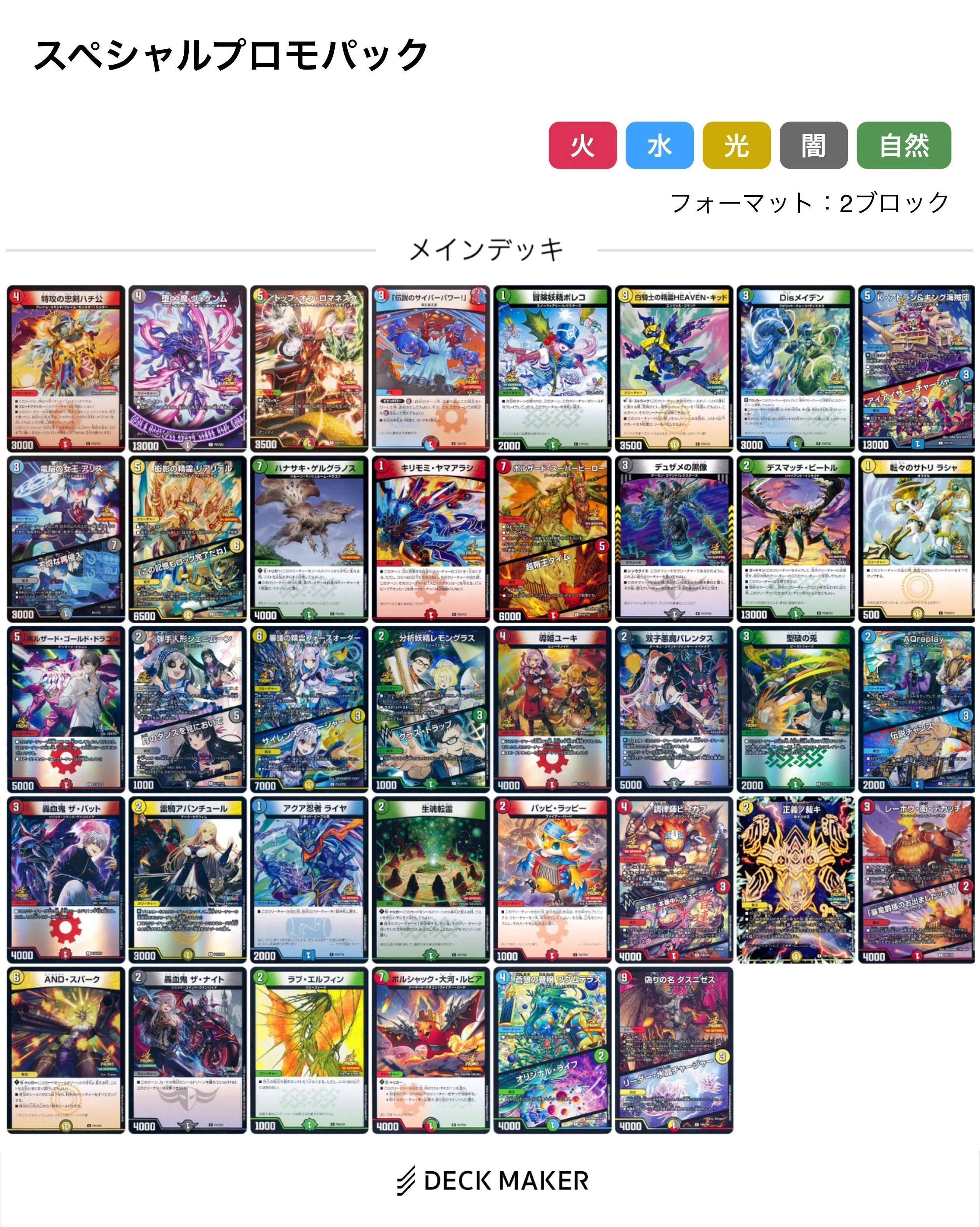12/20】王道篇&王道W 裏フォーマット パラレル・2ブロック(デュエマ