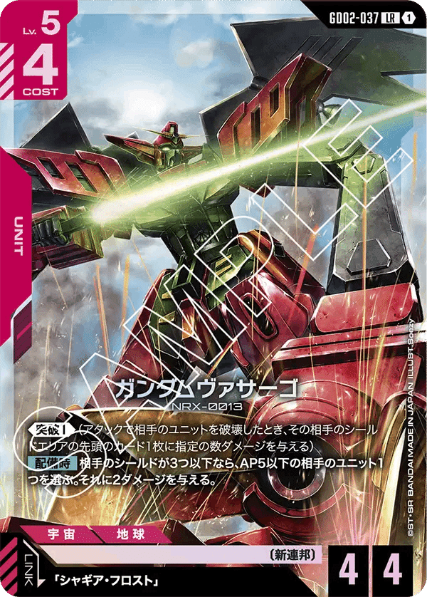 赤青アグロのすゝめ【ガンダムカードゲーム】｜トリエラ