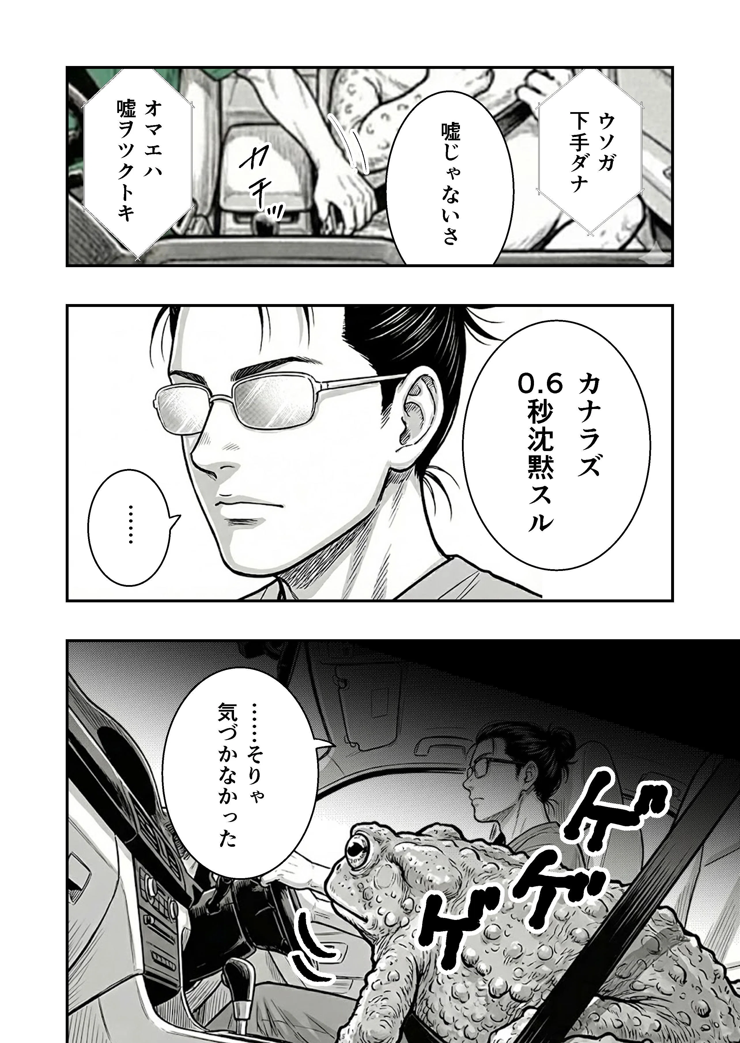 実験】nanobanana proで20Pのネーム原作をつくるのにかかった時間と