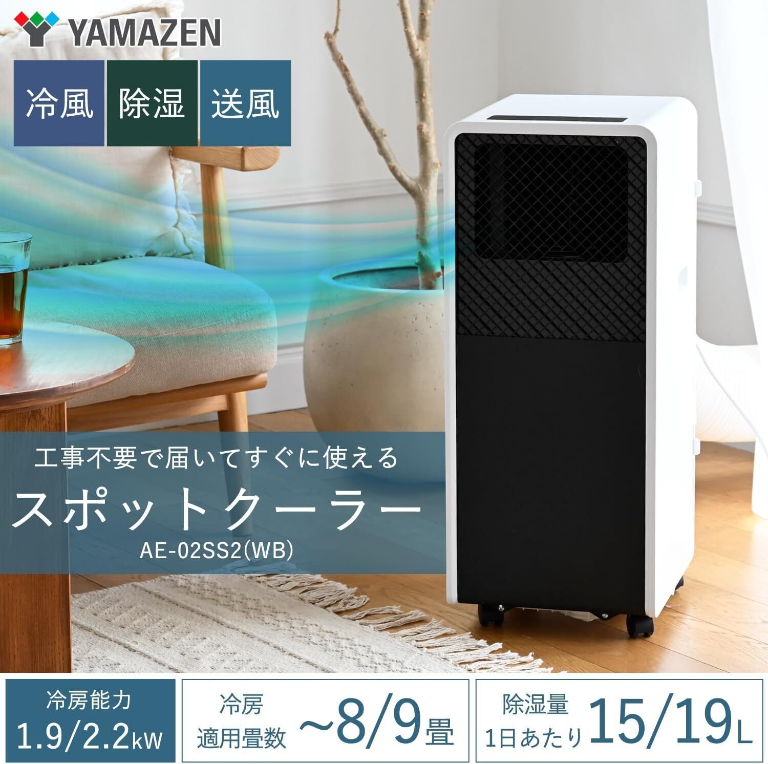 夏の暑さを乗り切る！山善のポータブルクーラーで快適ライフを手に入れ