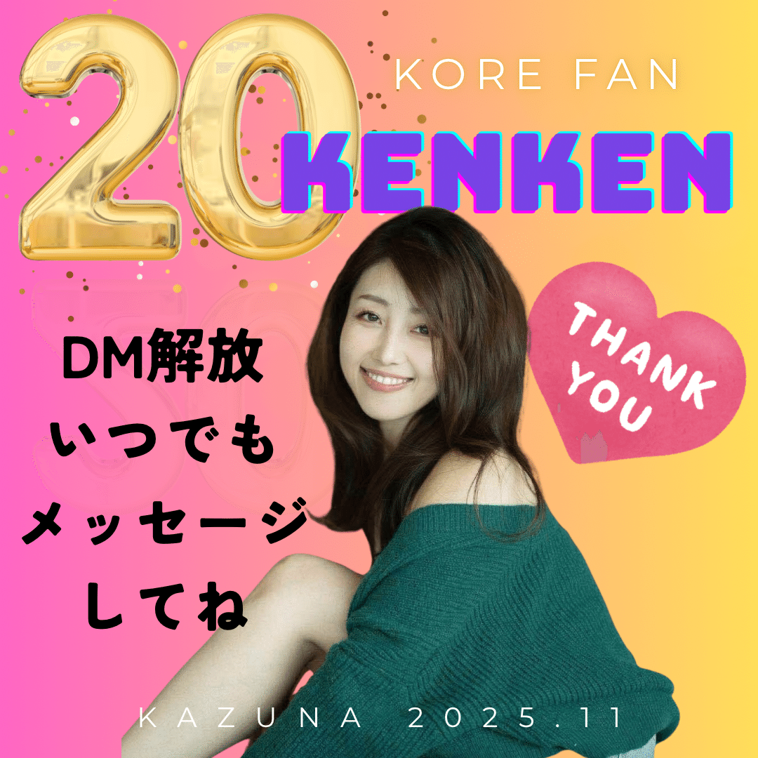 KONKON（感謝） 11月40K🌈〜15K🩵感謝｜pocokazuna