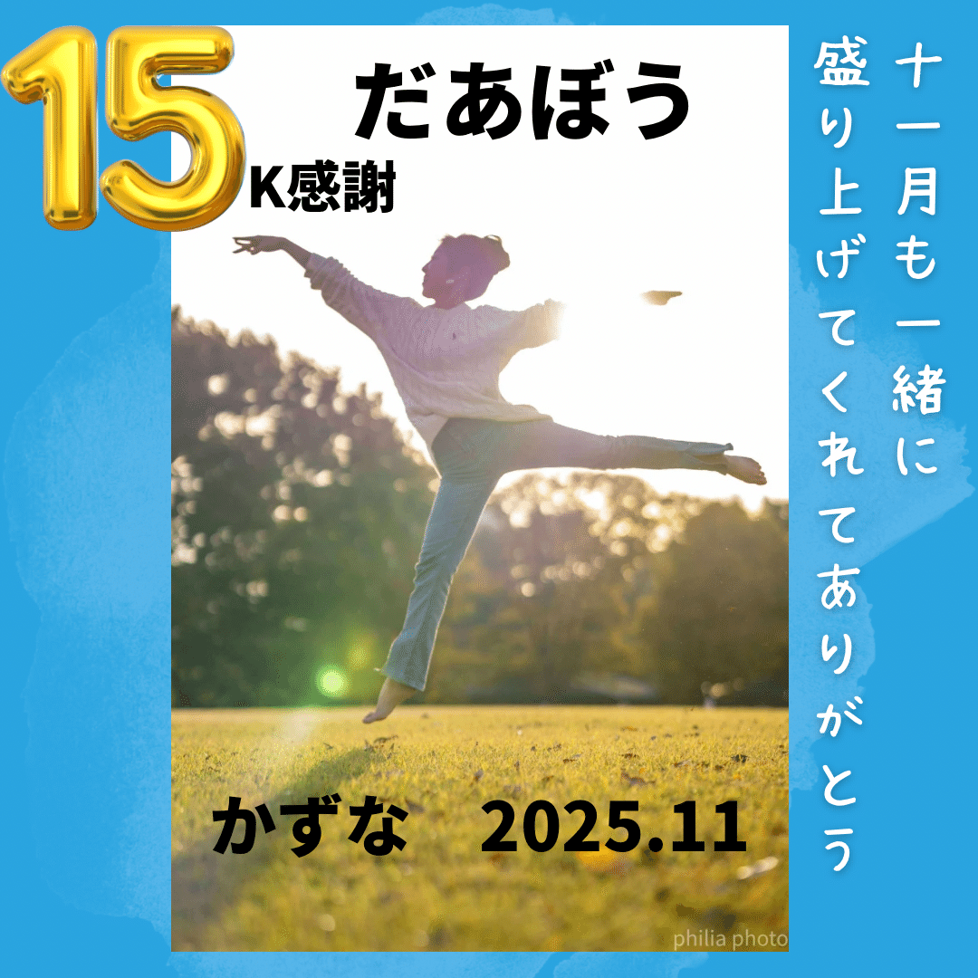 KONKON（感謝） 11月40K🌈〜15K🩵感謝｜pocokazuna