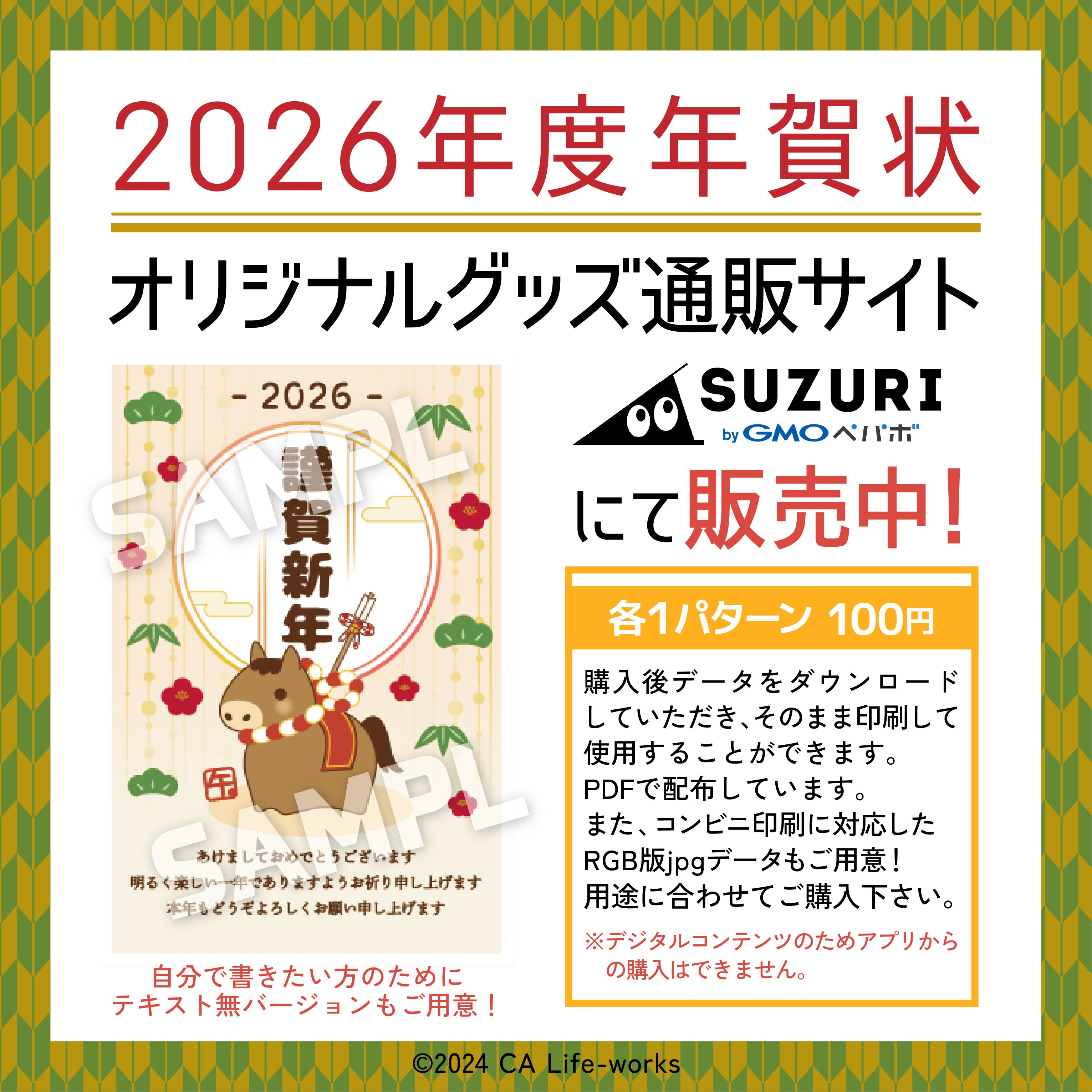 2026年の年賀状の販売を始めました！｜高崎 カイ