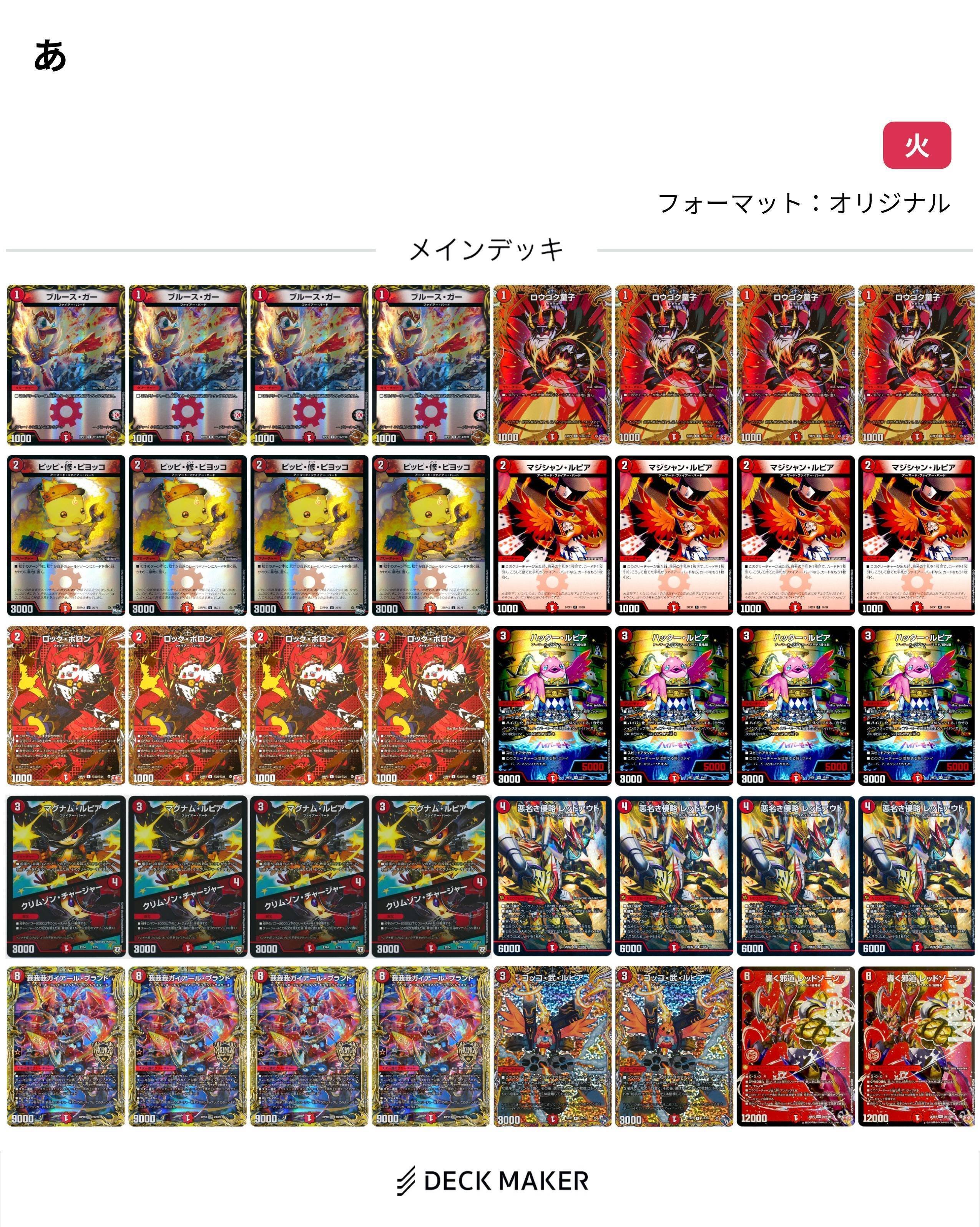 赤単我我我？を使いたかった人の備忘録｜ゆで豆