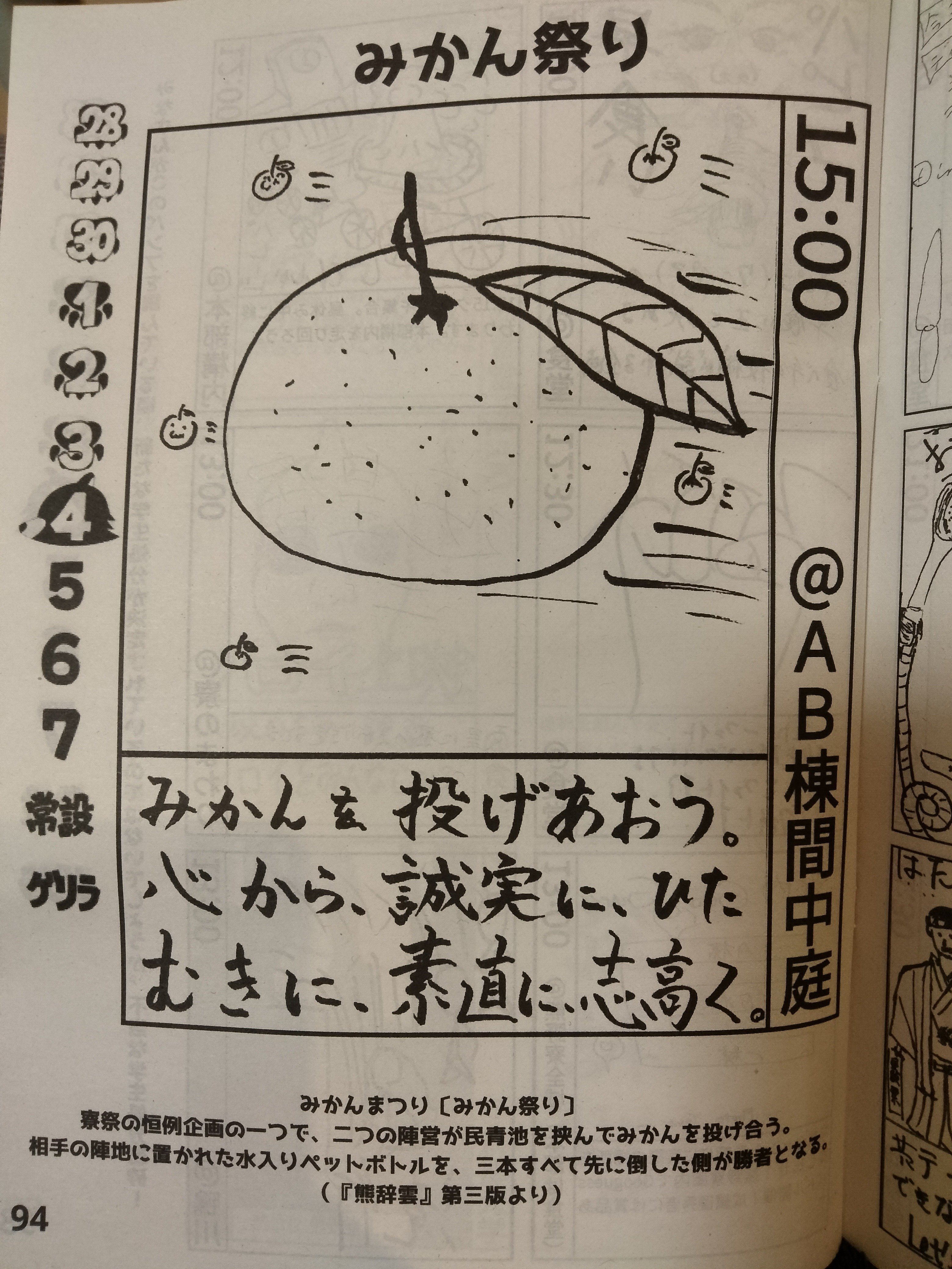 熊野寮祭企画みかん祭りの歴史と謎のオブジェ｜山チュー