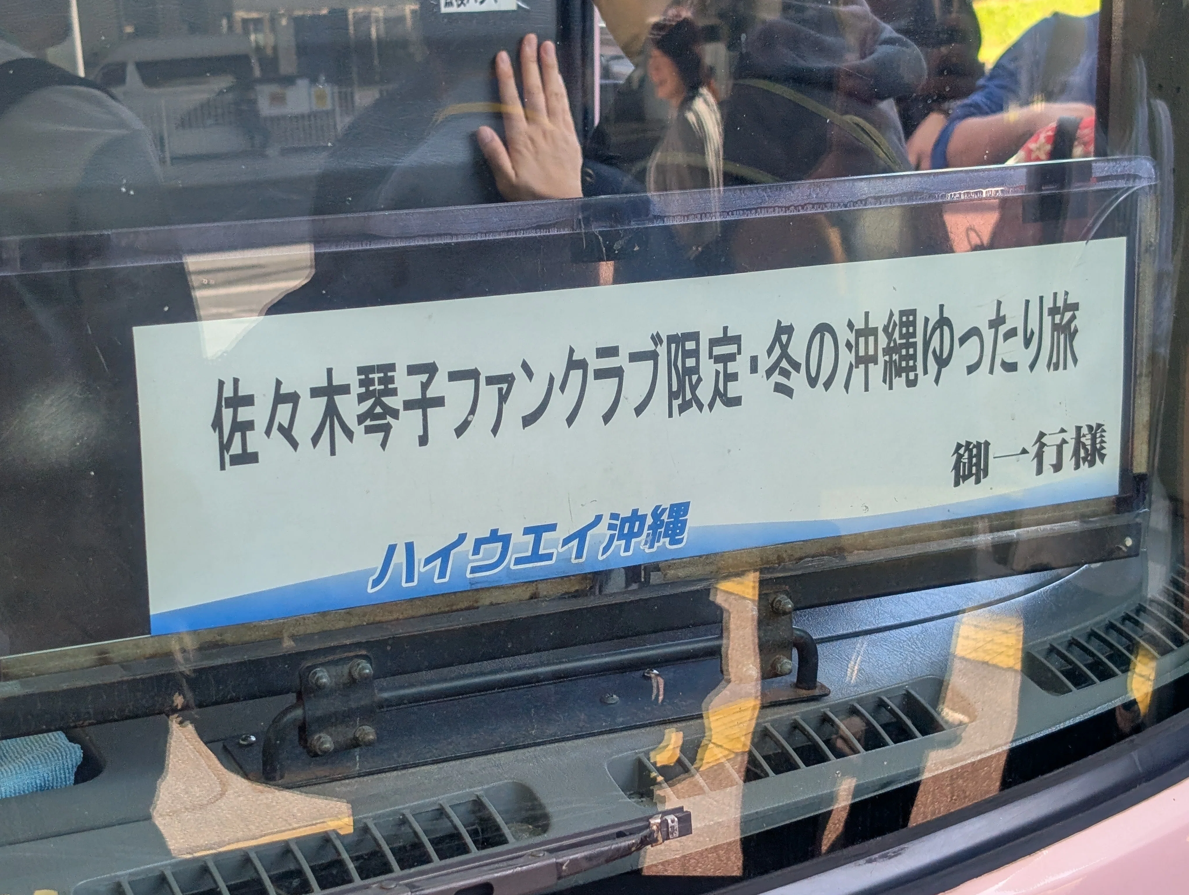 声優 佐々木琴子ちゃんの沖縄ツアーに参加して最高だった話とツアー