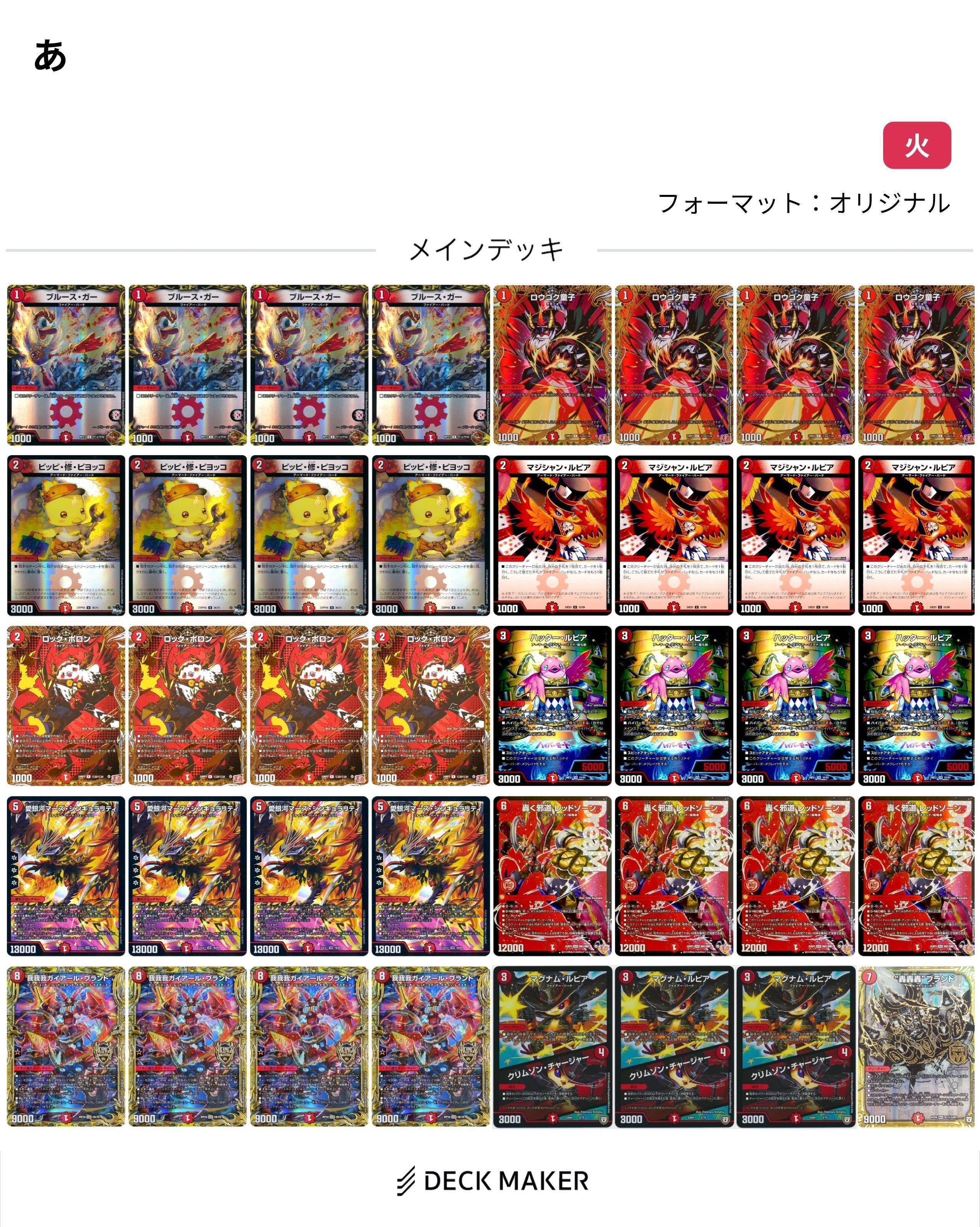 赤単我我我？を使いたかった人の備忘録｜ゆで豆