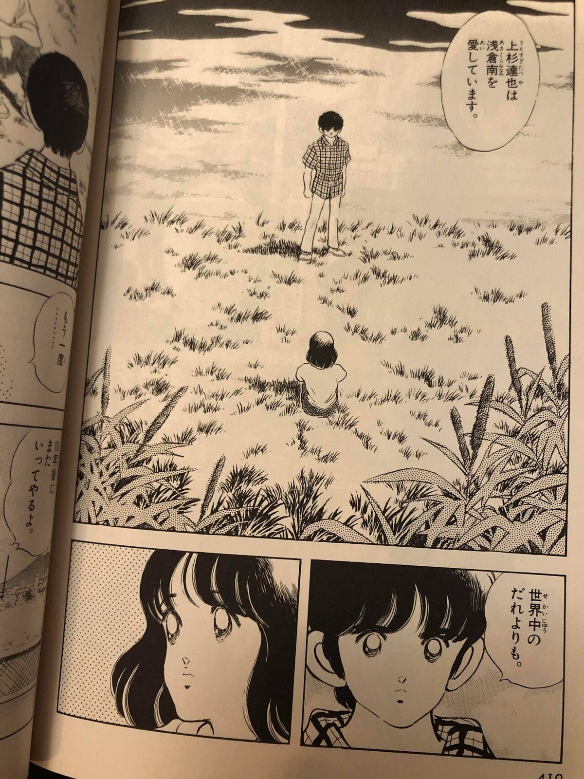 僕は上杉達也になりたい」｜原哲也 📸/写真家