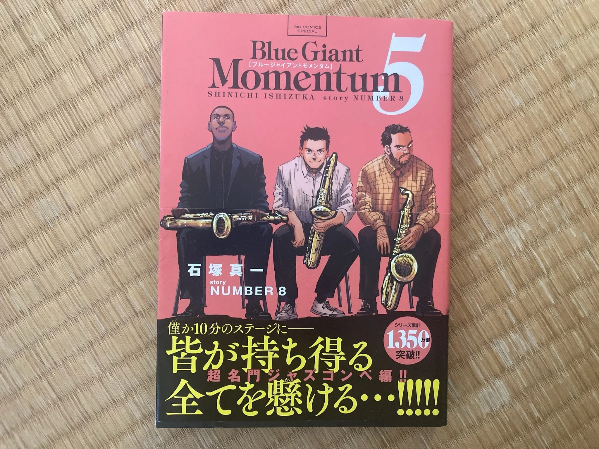 BLUE GIANT MOMENTUM やっぱり最高に好きなマンガ｜Koichi