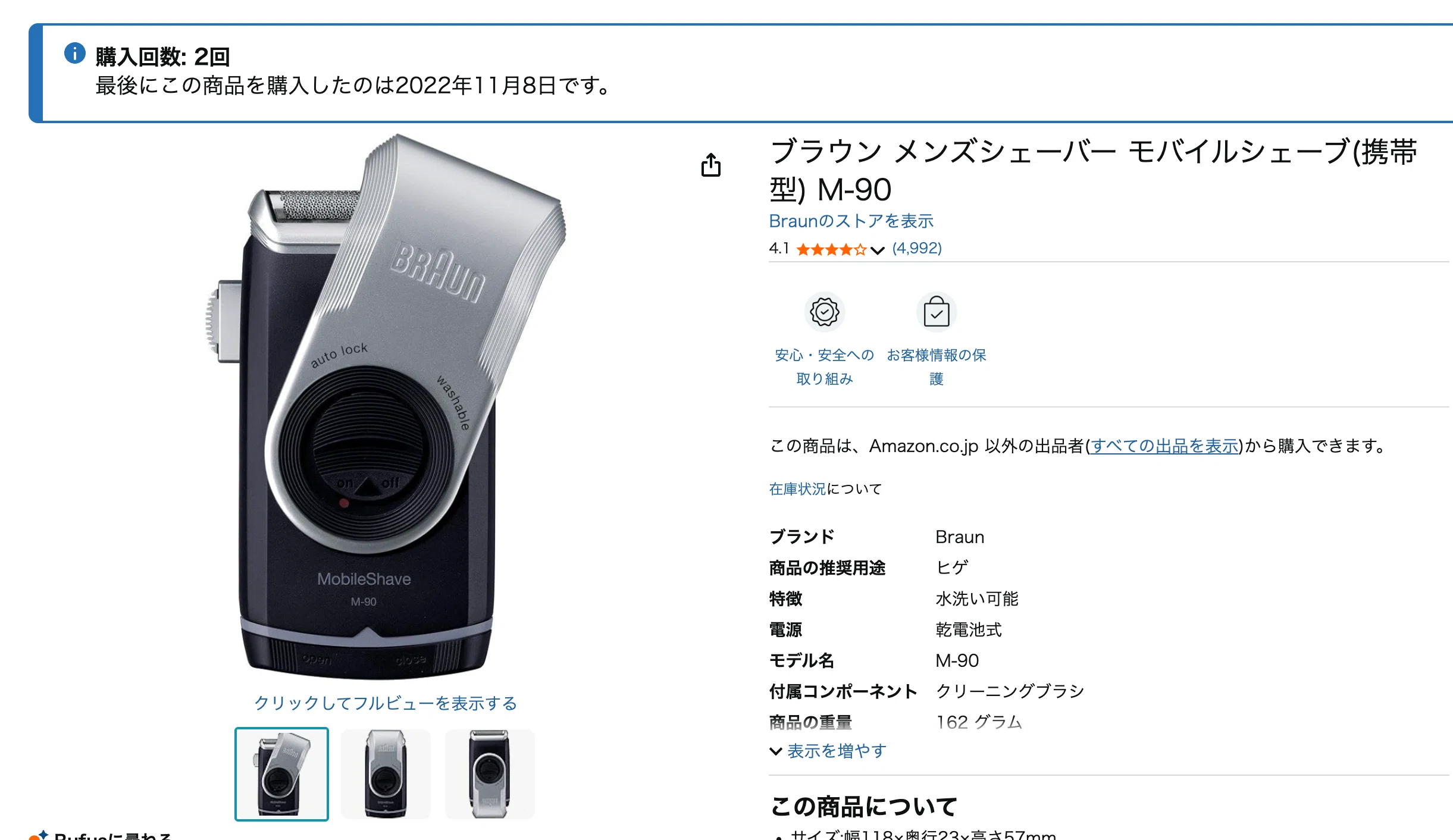 2099】気になる、±0（プラスマイナスゼロ）のシェーバー｜村守隆史