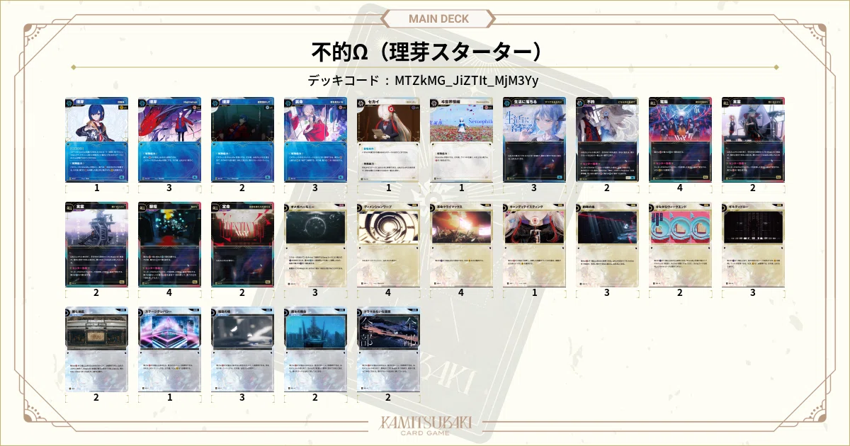 1周年から始める【神椿TCG】｜seseri