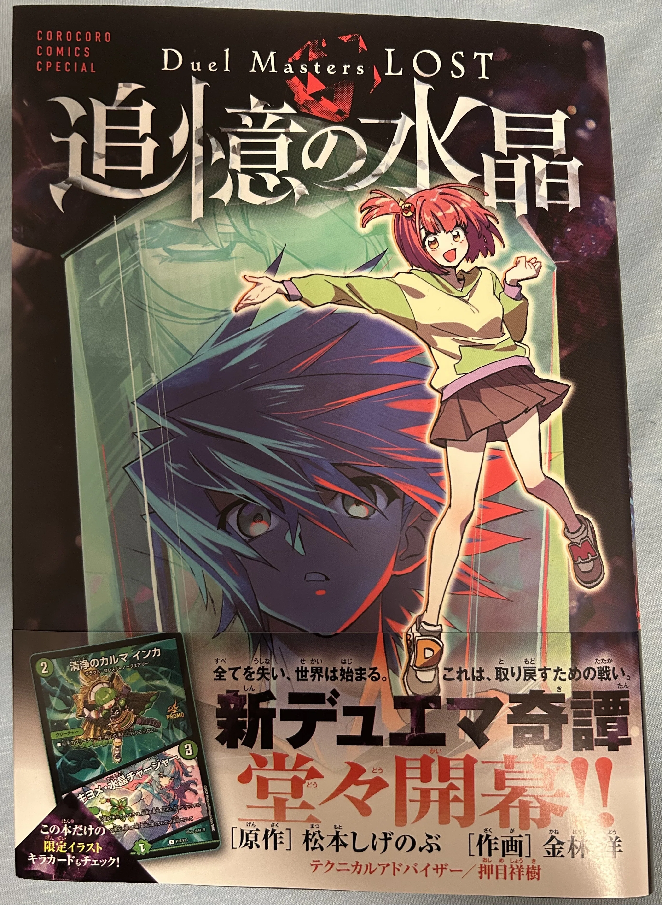 12/20】王道篇&王道W 裏フォーマット パラレル・2ブロック(デュエマ