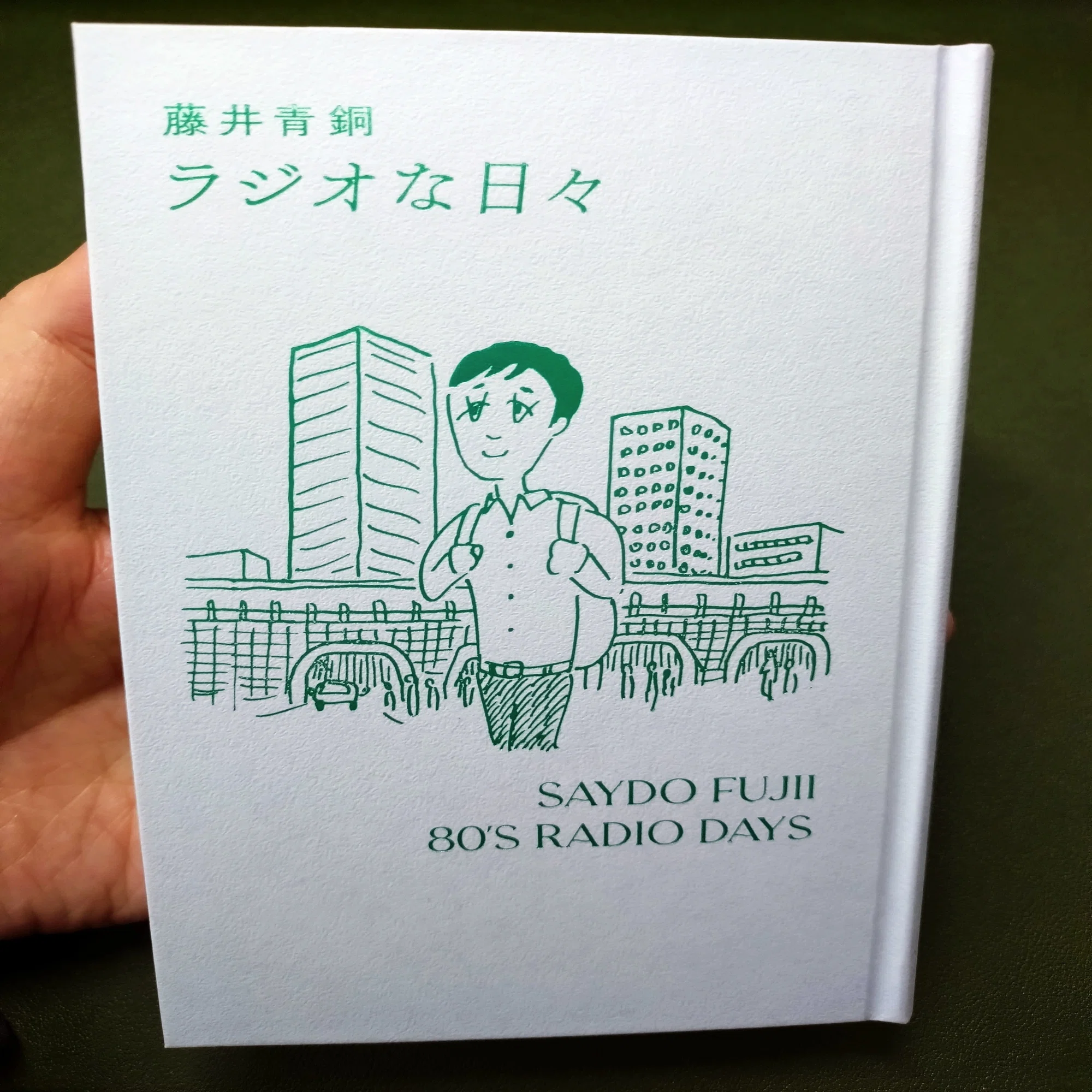 ラジオな日々・愛蔵版｜藤井青銅