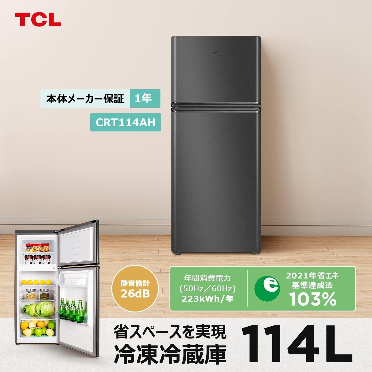 効率的なひとり暮らしをサポートするTCL冷蔵庫の魅力｜家電量販店店員