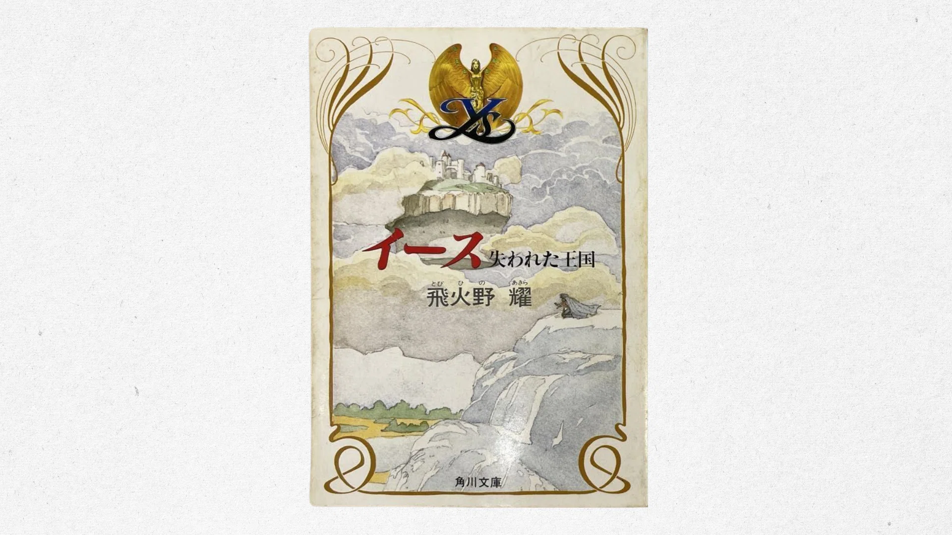 もうひとつの夏へ』（飛火野耀）が参照した映画・音楽・小説｜佐々木 大輔