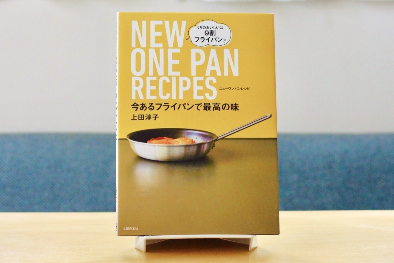 新しいフライパンの初仕事に、クリーミーな洋食を─『ニューワンパン