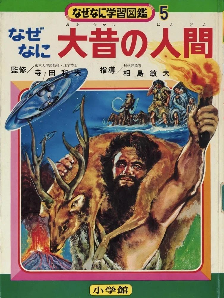トラウマ児童書 なぜなに学習図鑑（1）｜puikko