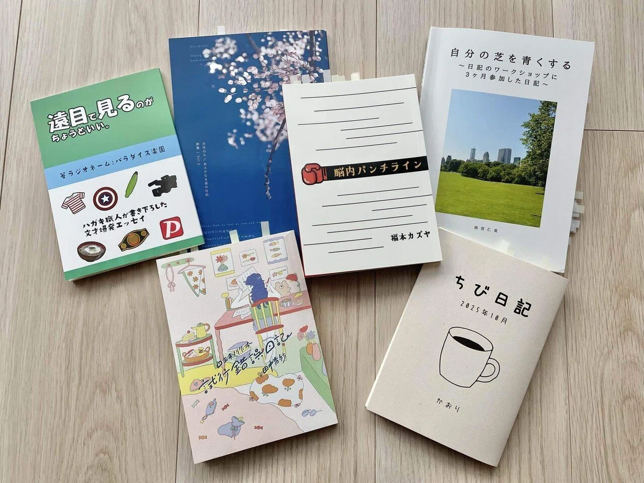 自分のご機嫌のつくり方から遠目の人間観察まで｜文学フリマで買った本
