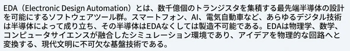 半導体設計自動化(EDA)業界の概要|Better Equation Research