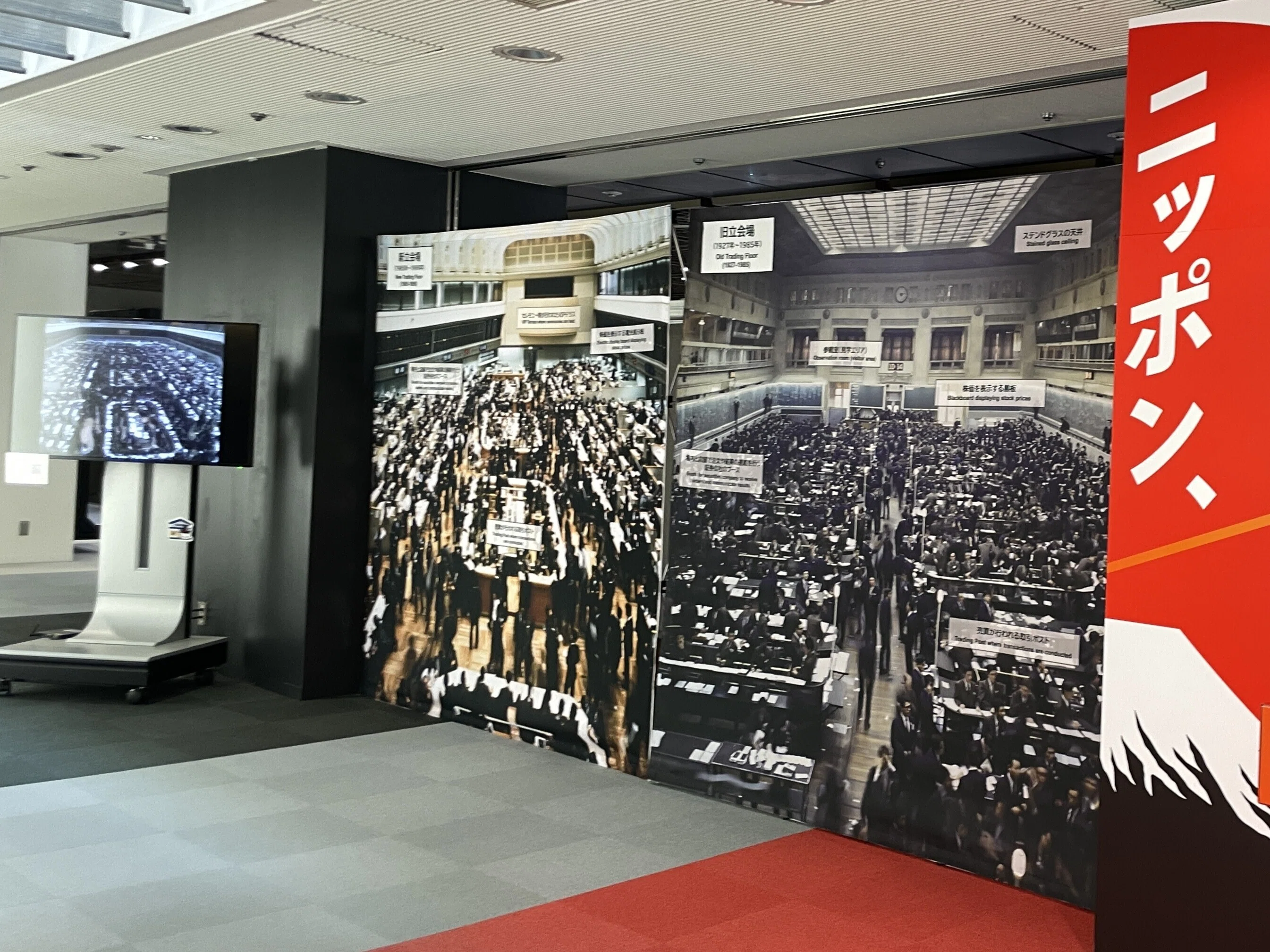 すごい博物館136】東京証券取引所：経済ニュースの株価風景が目の前に
