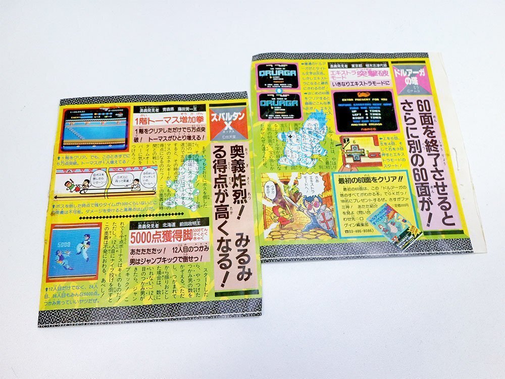 41歳オッサンの小学生の頃の宝箱が出てきた！①ゲーム取扱説明書編
