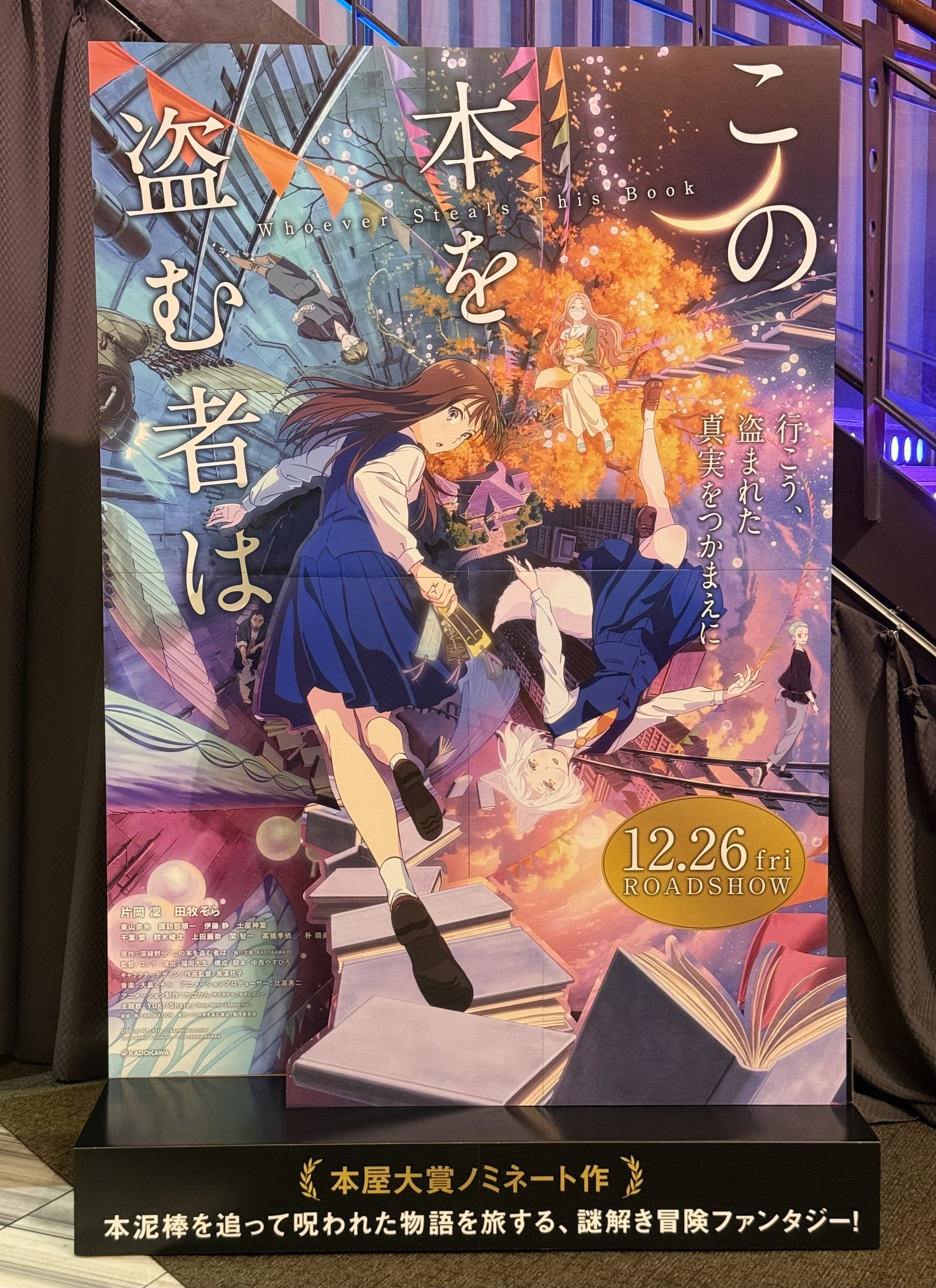 非売品 劇場用B2ポスター この本を盗む者は　本屋大賞映画アニメ 非売品 劇場用B2ポスター この本を盗む者は 本屋大賞映画アニメ この