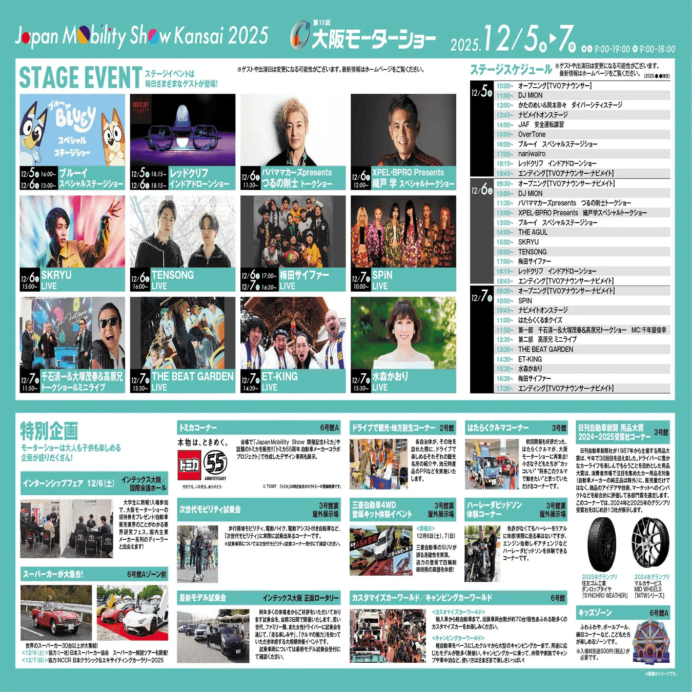 12/5開幕】大阪モーターショー2025完全攻略。トヨタ「センチュリー