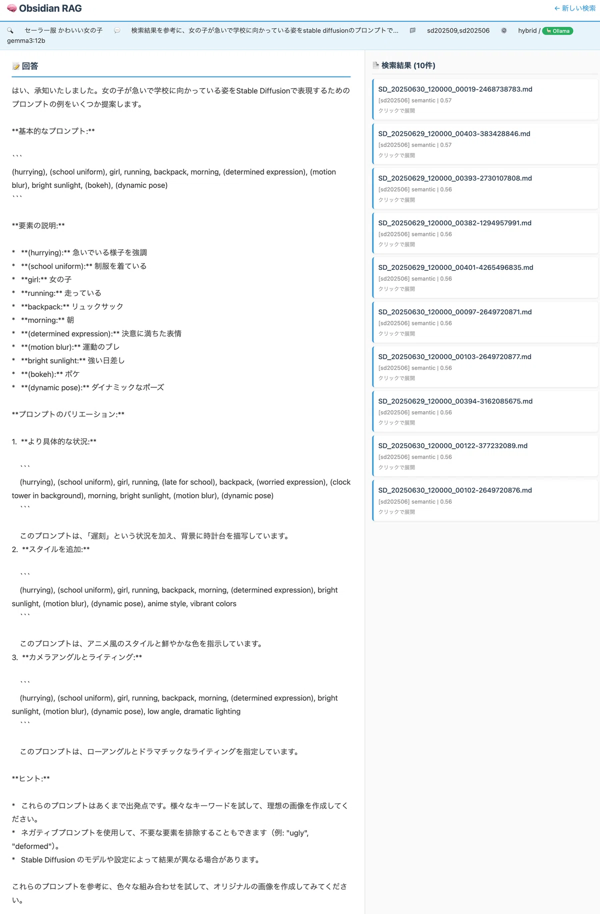 Stabld Diffusion Rag 🧠Obsidian ローカルRAG進化版 ~ Stable Diffusionプロンプトを生成する! |気球人🎈note