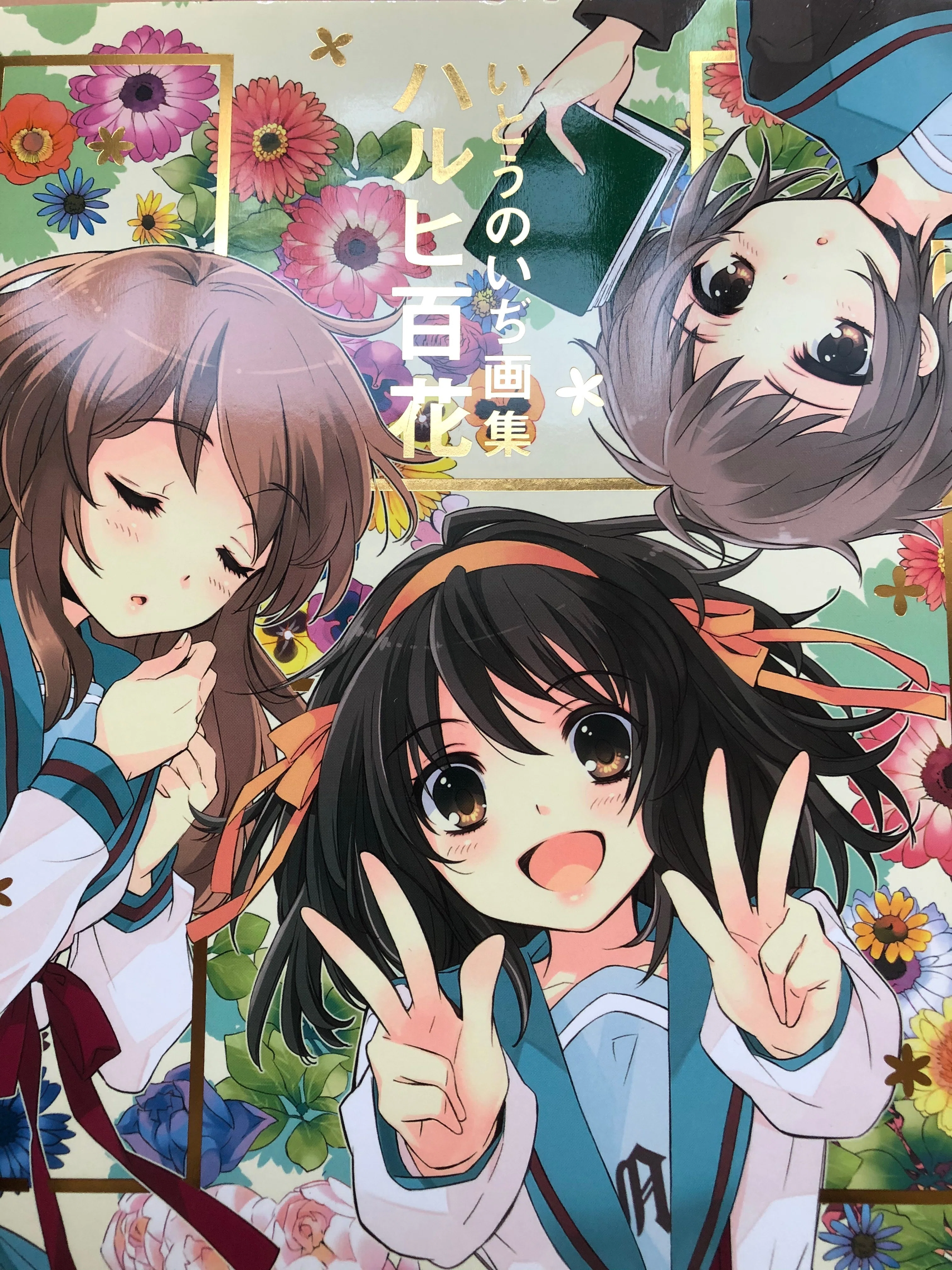 第2回【『涼宮ハルヒとアマゾン海賊ナンシイ 〜アニメ＆児童文学の14歳