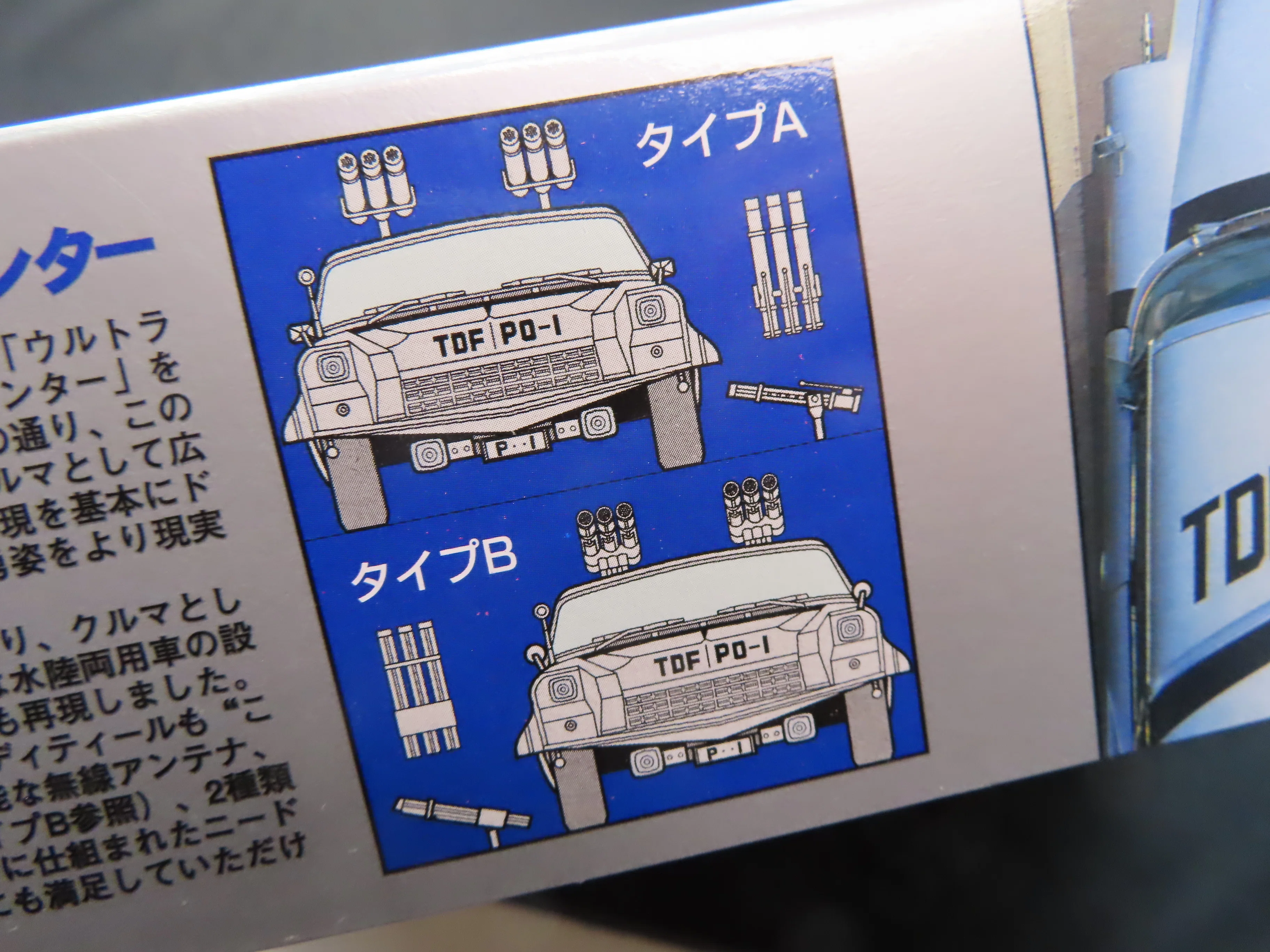 劇中車】ウルトラセブンTDF PO-Ⅰ（フジミ）｜積みプラ大好きオヤジ