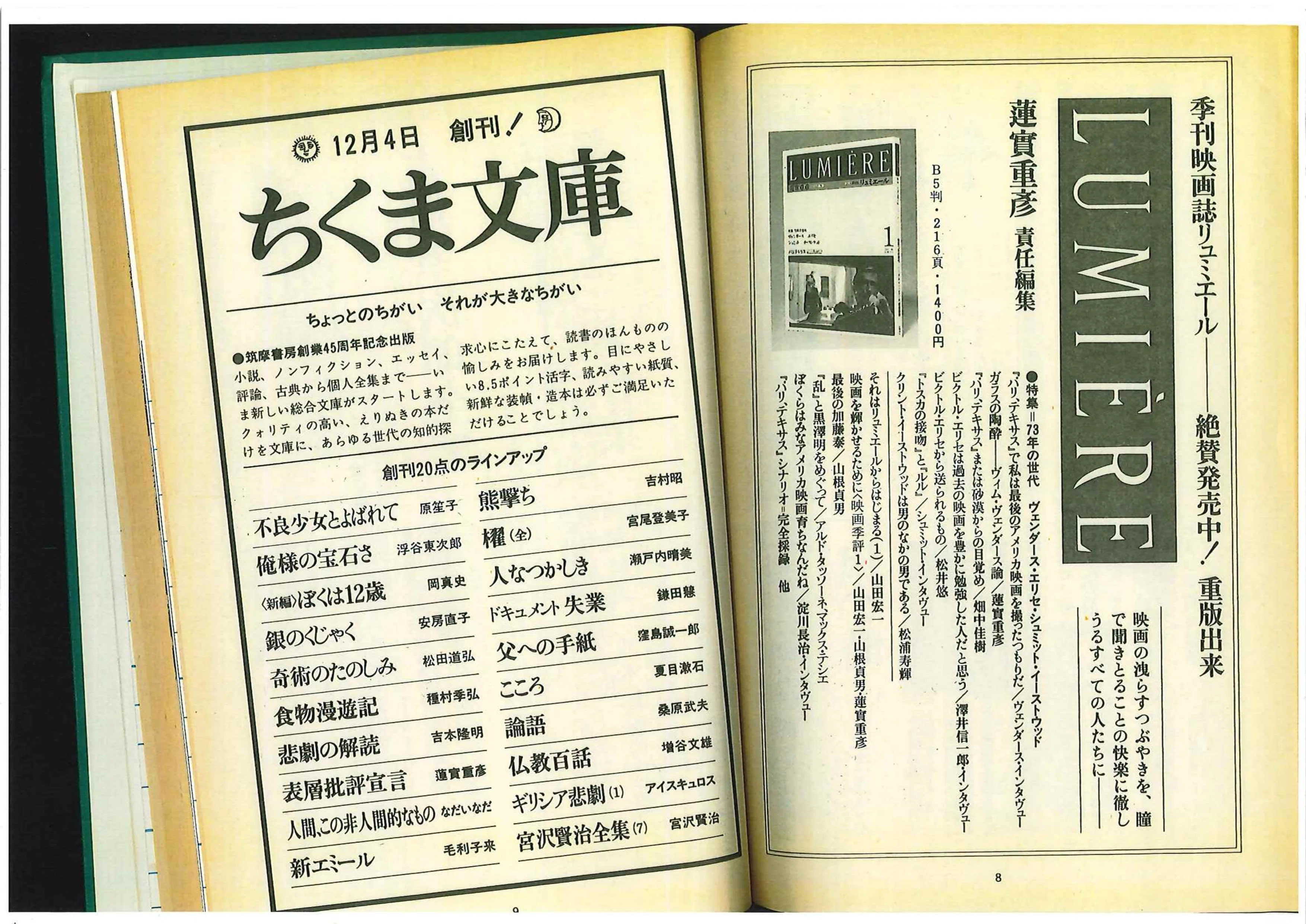 古本屋から見た「ちくま文庫」|webちくま(筑摩書房の読みものサイト) 古本屋から見た「ちくま文庫」|webちくま(筑摩書房の読みものサイト)