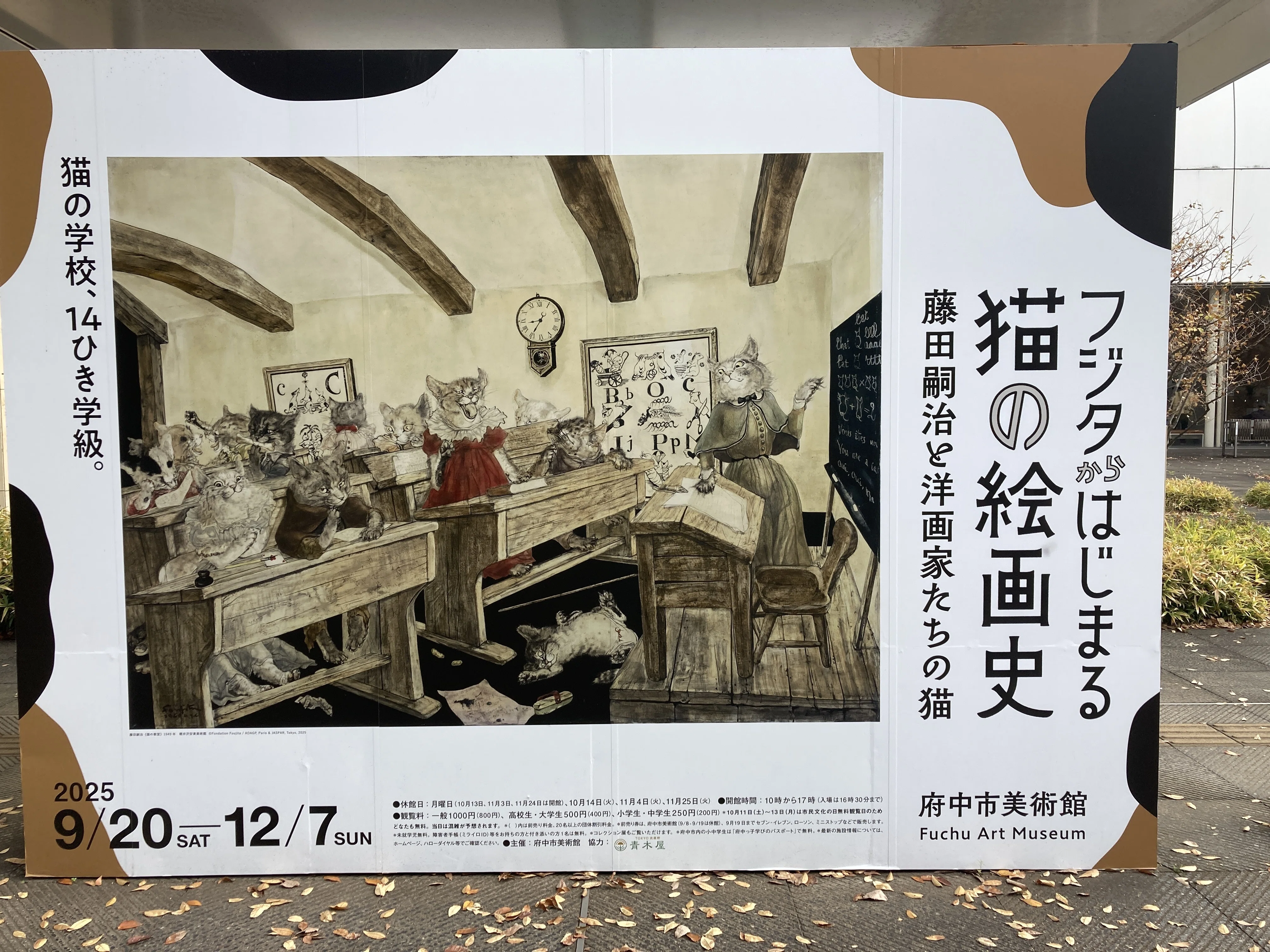 猫は洋画でバズらなかった？ 府中市美術館「猫の絵画史」｜まあと