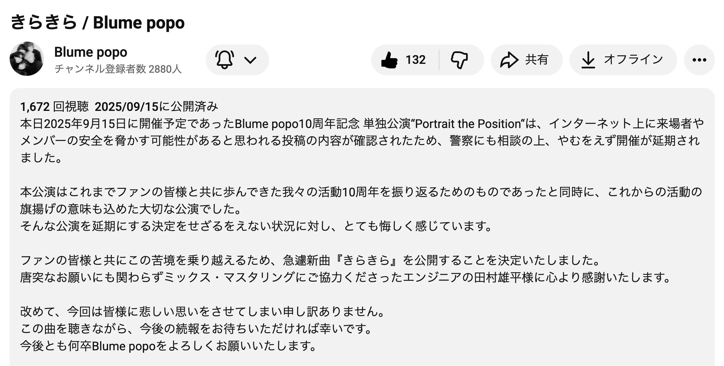 Blume popo “obscure object” セルフライナーノーツ/個人的備忘録 