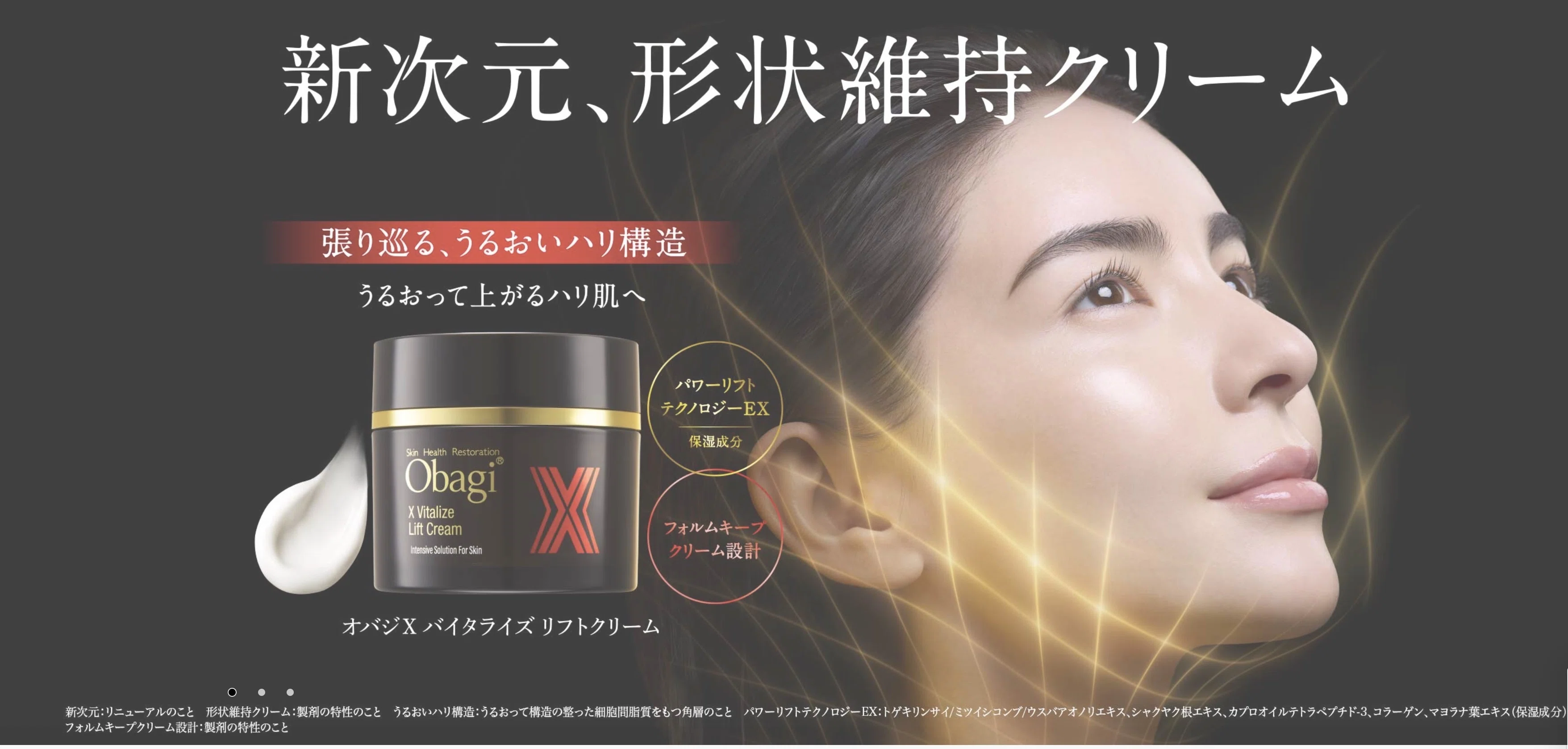 薬機法】『リフトアップ』はどこまで言える？｜PR、広告、商品開発担当 