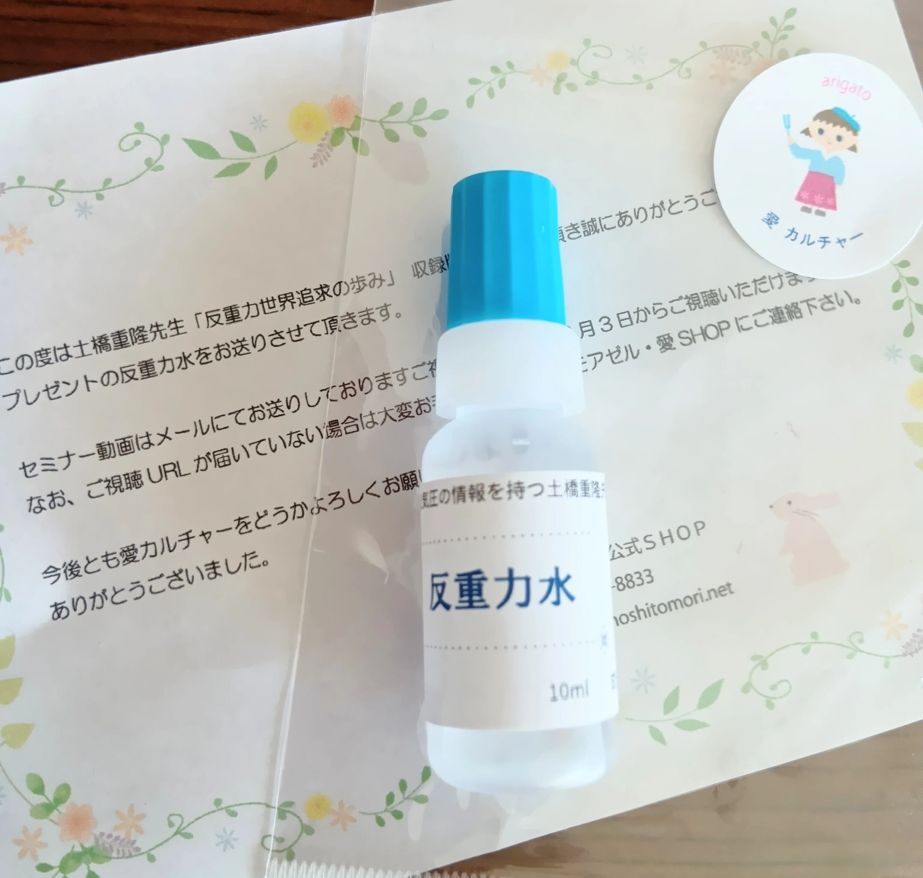反重力世界・10億分の1のさらなる体感｜アケミ