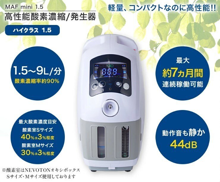 NEVOTON MAF mini 口コミ評判からわかる“本当に役立つ酸素ケア”とは｜Yumi