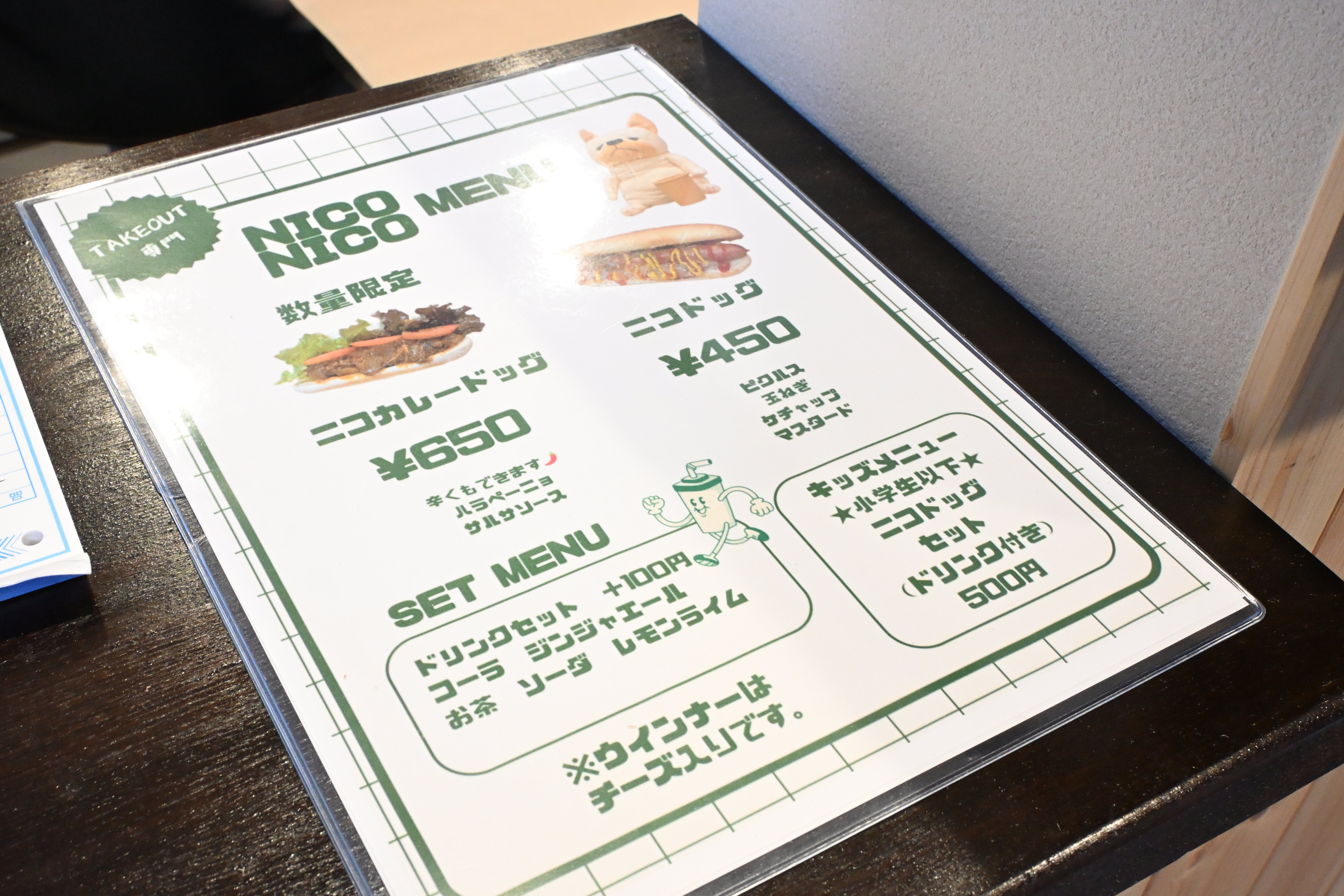 nicoページ ホットドッグ店「niconico」開店！～「ずどーんとチャレンジコンテスト