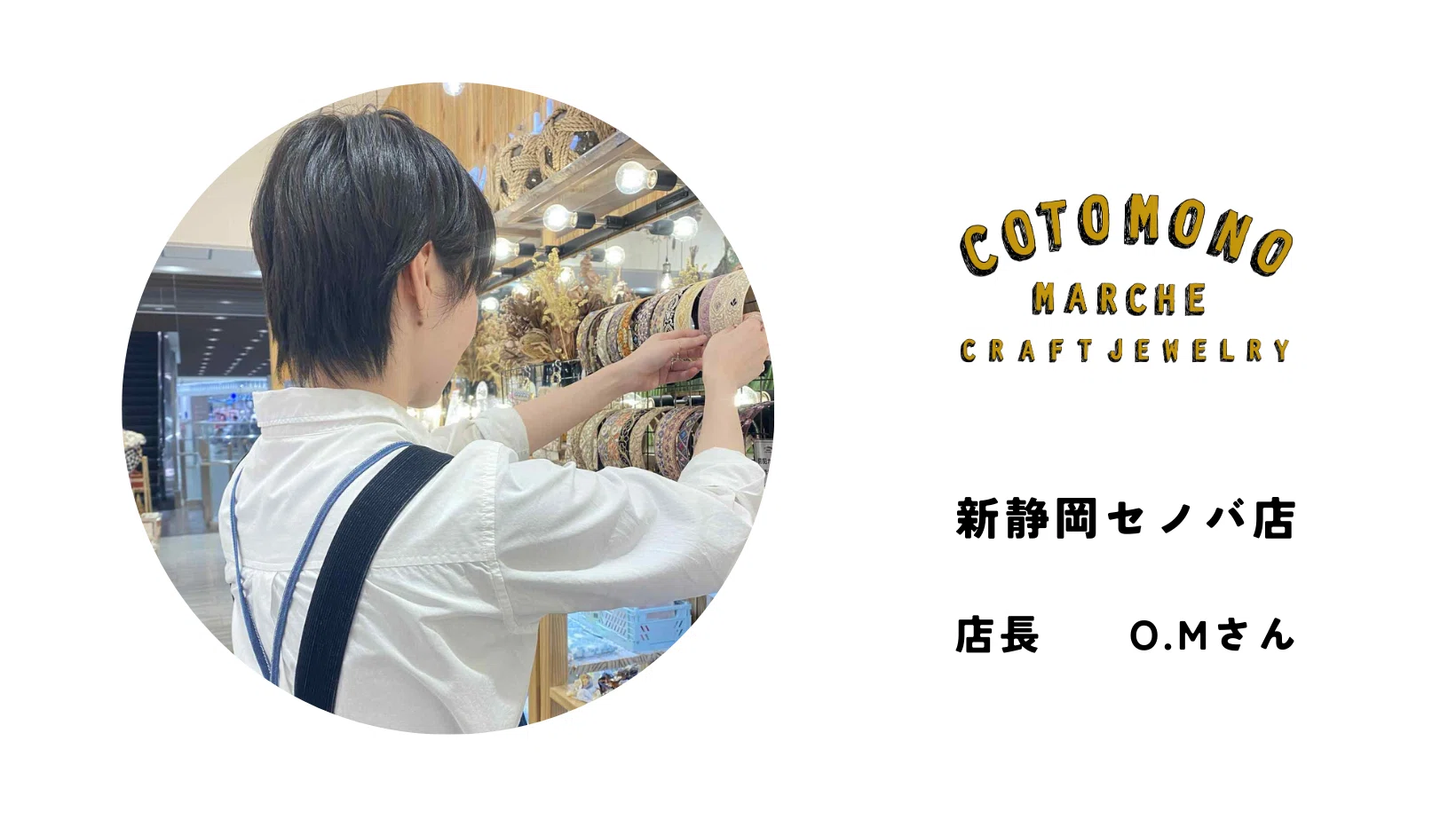 店長カキモノ企画】他業種からハンドメイド業界へ。