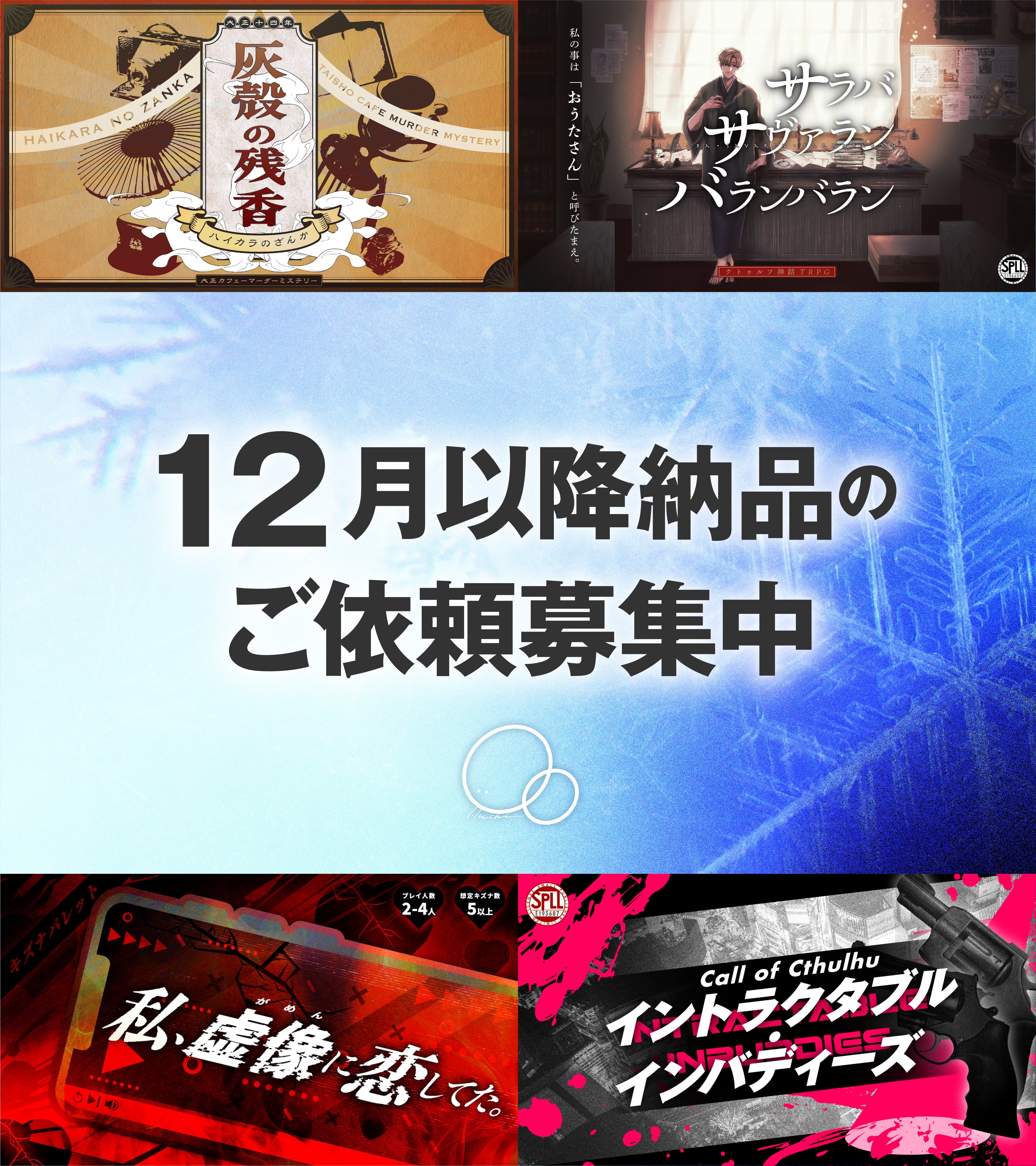 作成依頼用⭐︎ 12月以降のご依頼・お仕事募集中｜HACHI￤デザイン/イラスト