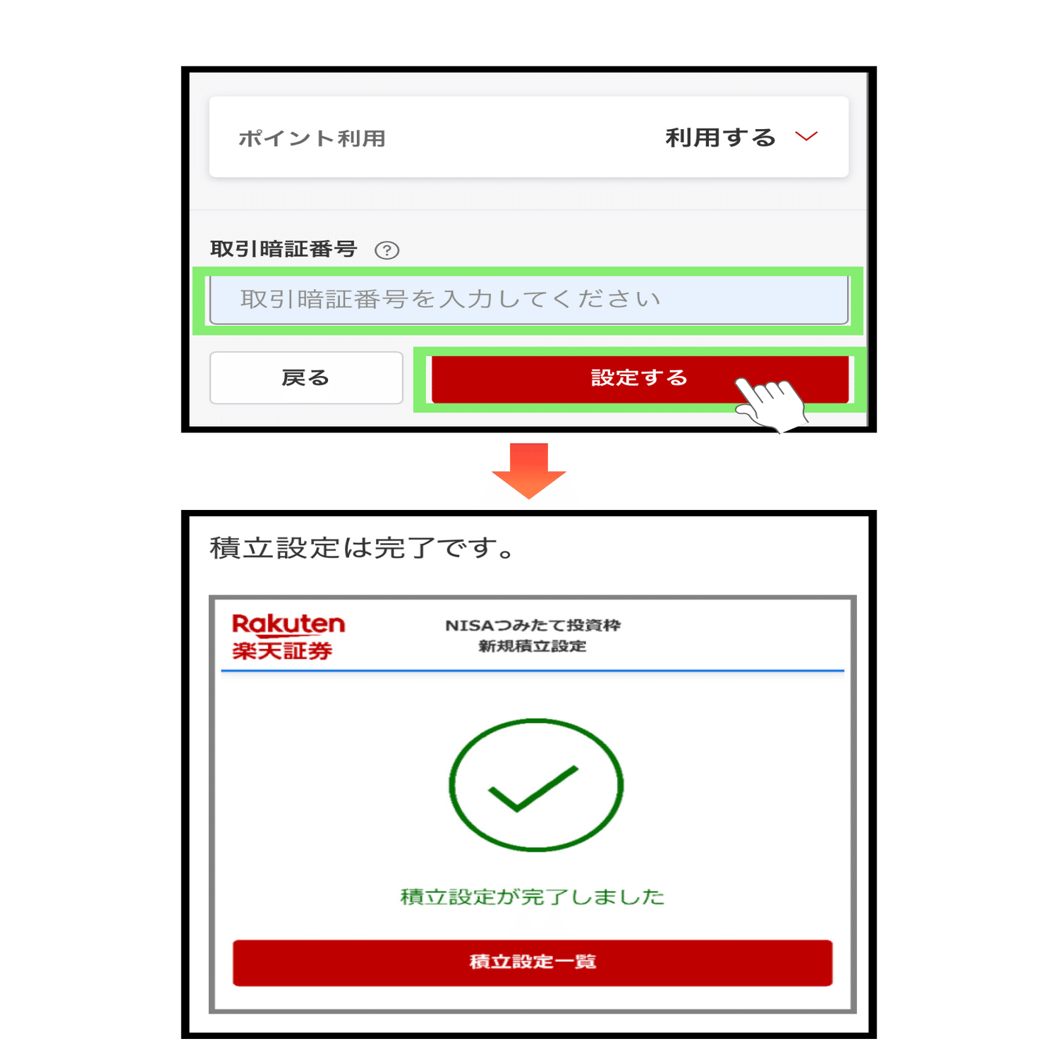 スマホでOK】楽天証券のつみたて設定手順を1から解説✨｜ERAN