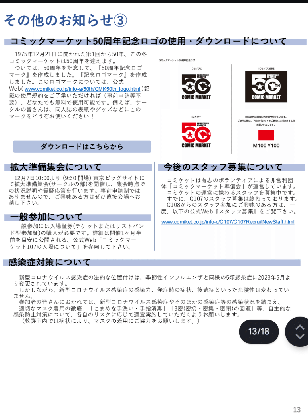 コミケ C107】 12/6（土） いよいよリストバンド型参加証販売開始