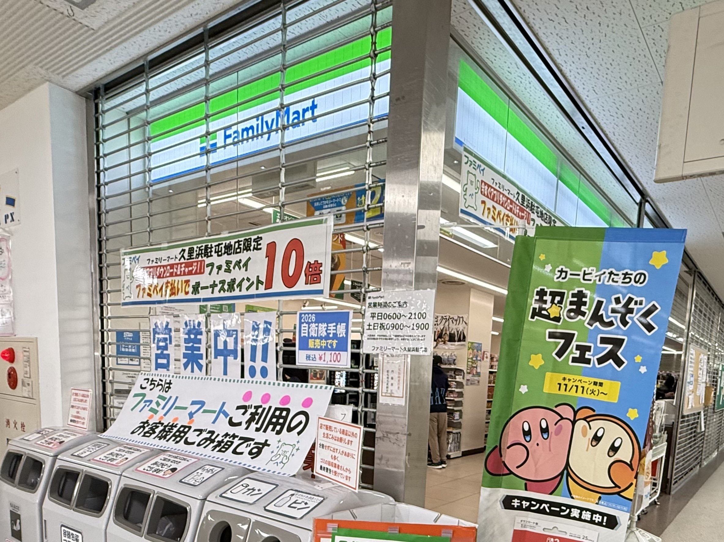 本当にコンビニ！？陸上自衛隊久里浜駐屯地の『ファミリーマート』が