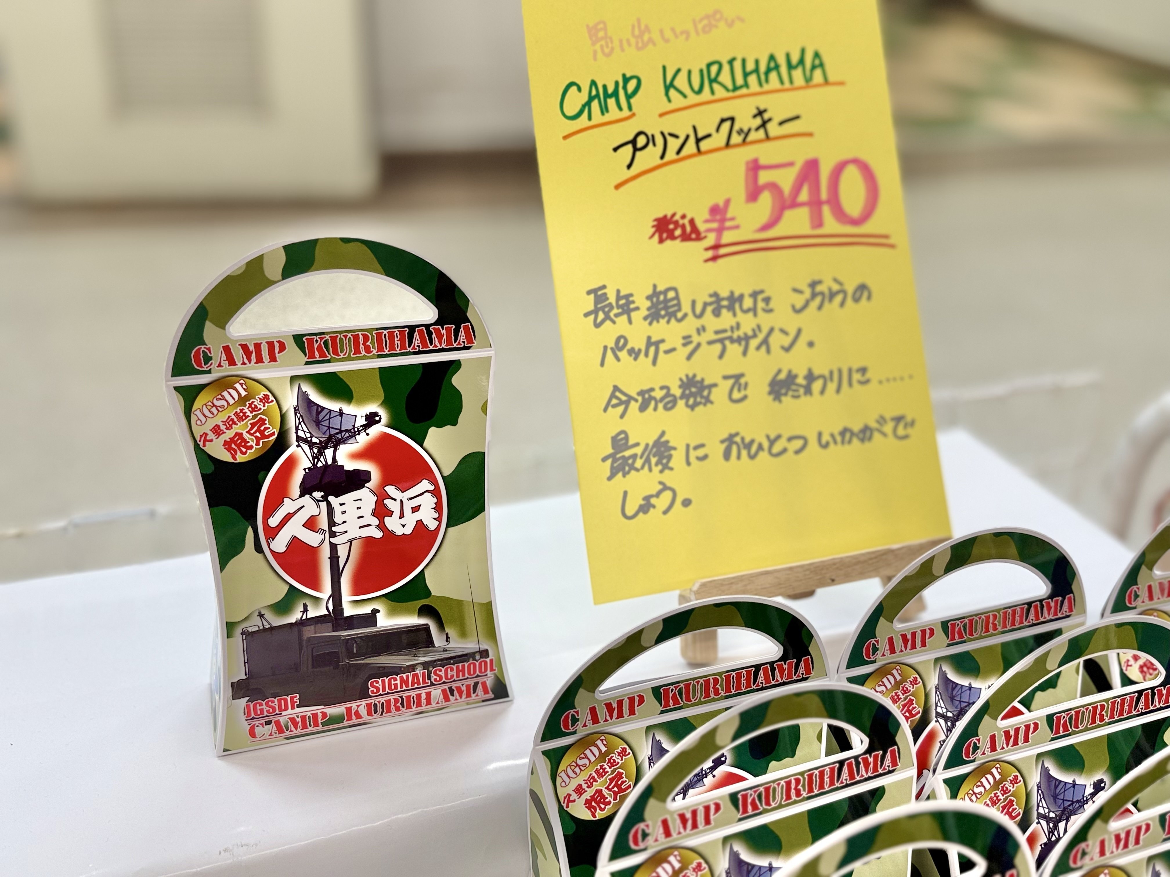 本当にコンビニ！？陸上自衛隊久里浜駐屯地の『ファミリーマート』が